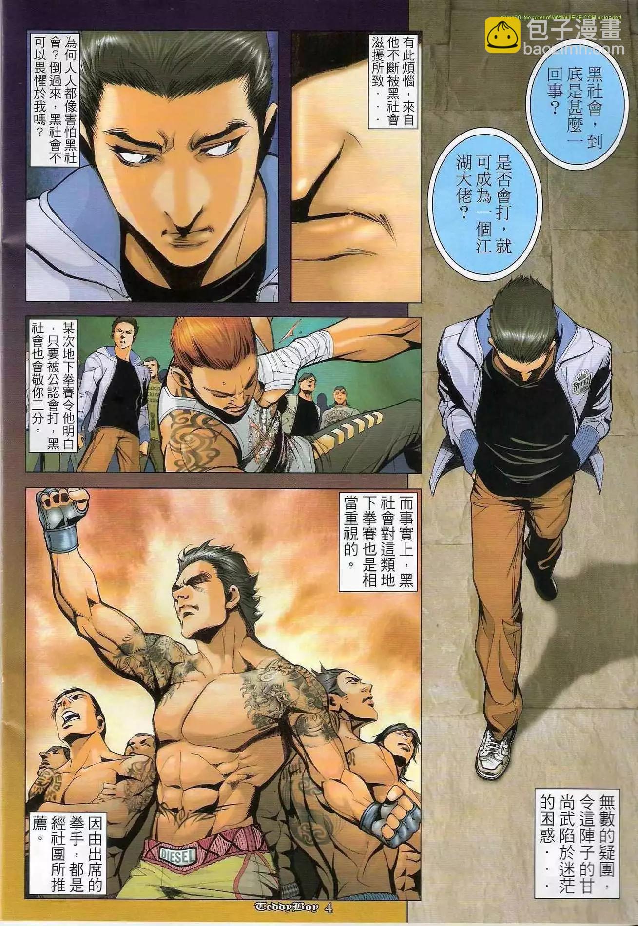 🍸古惑仔 第1285卷 第3页