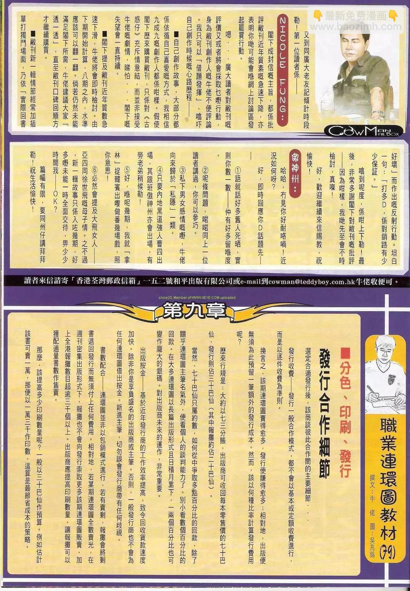 🍸古惑仔 第1285卷 第30页