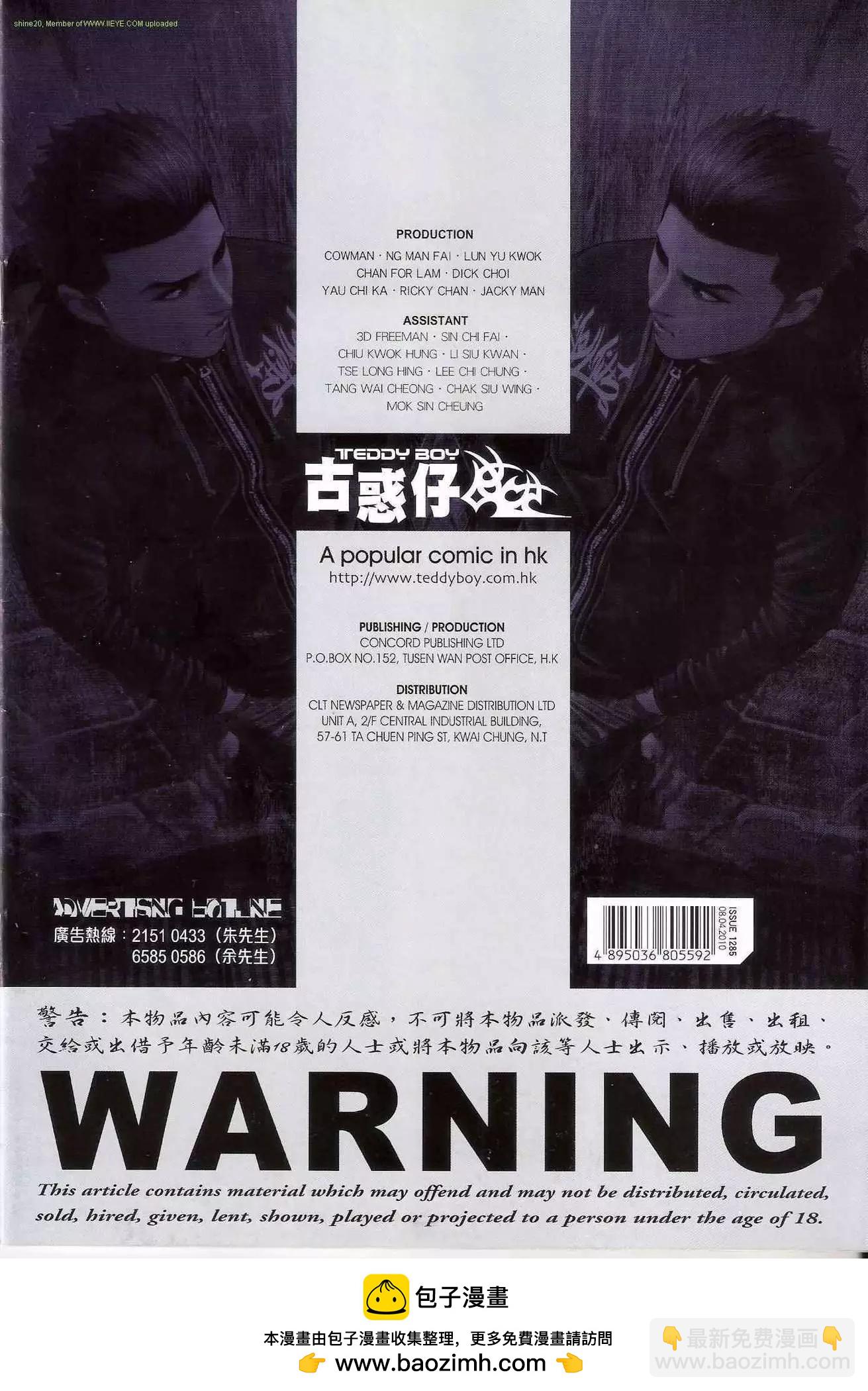🍸古惑仔 第1285卷 第31页