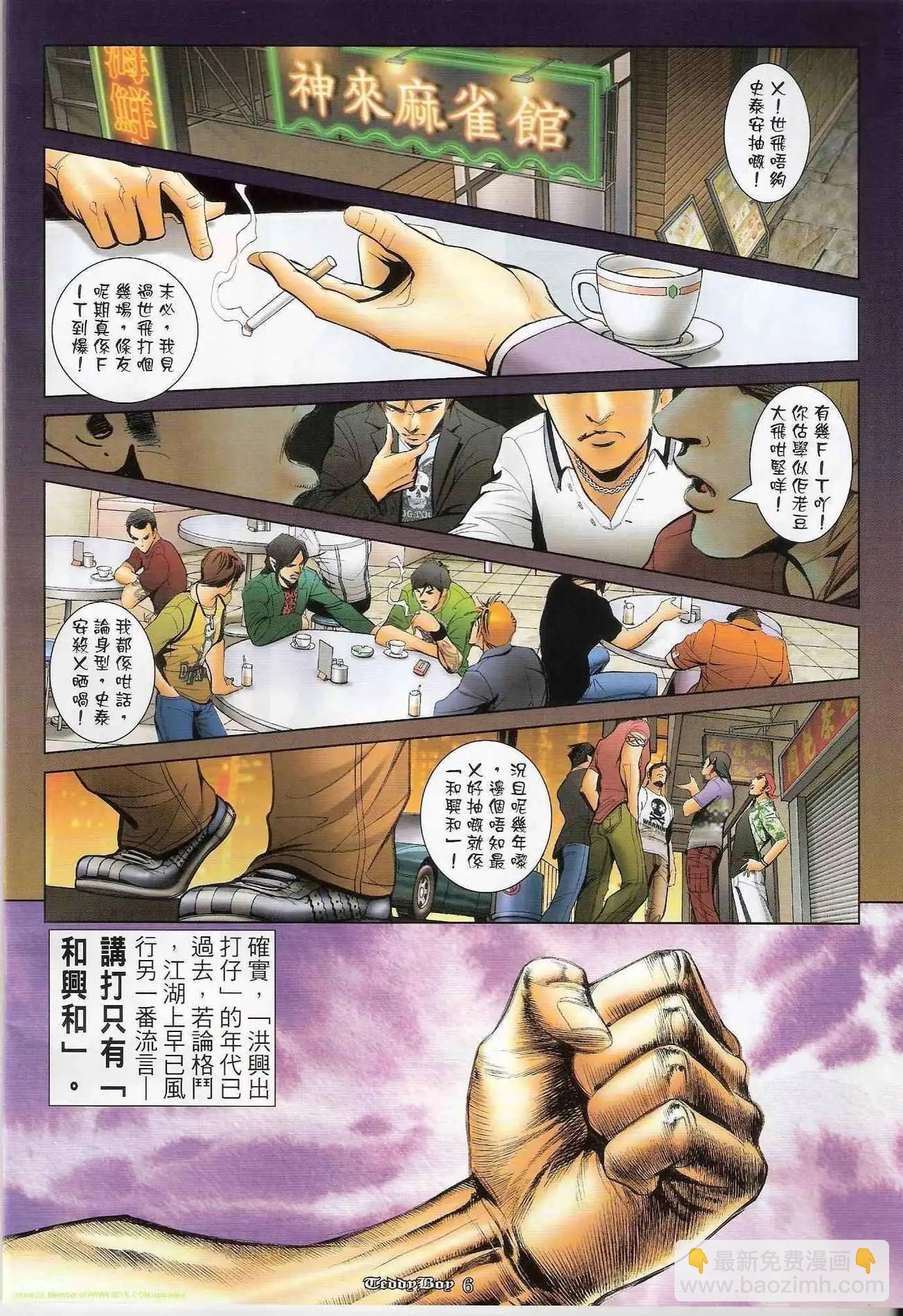 🍸古惑仔 第1285卷 第5页