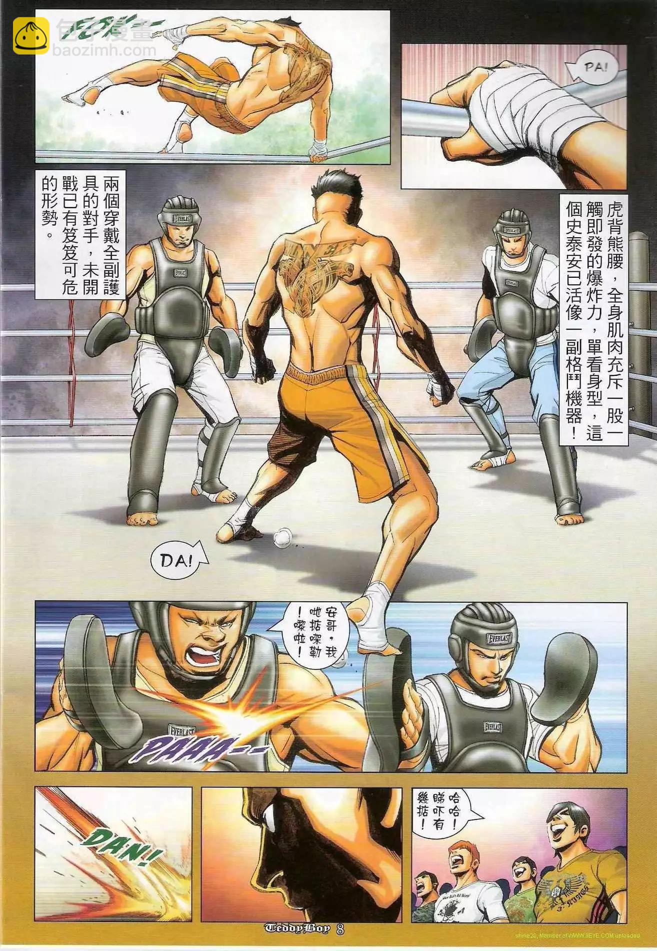 🍸古惑仔 第1285卷 第7页