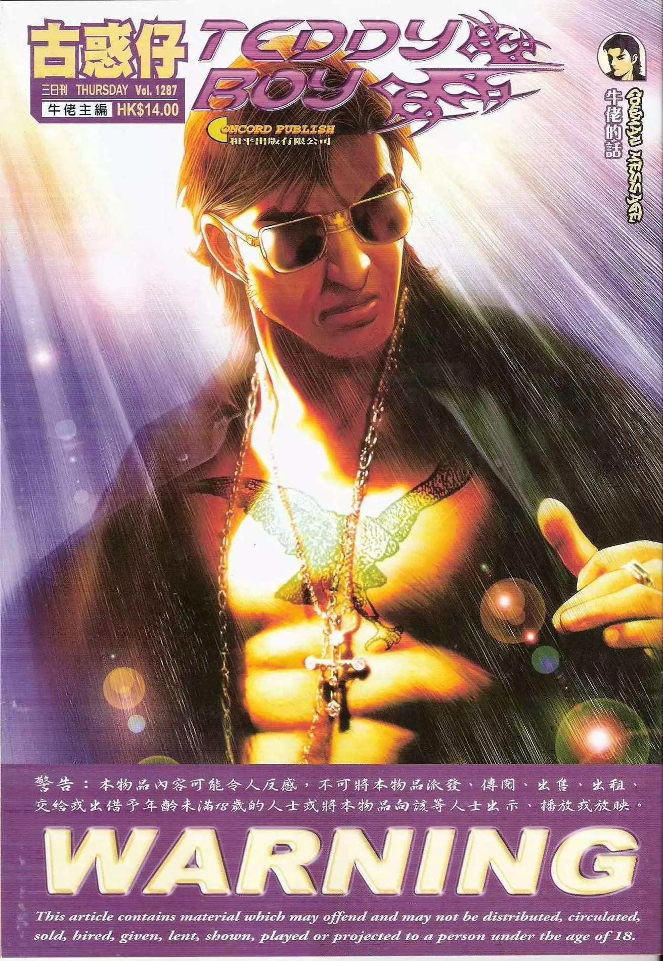🍸古惑仔 第1287卷 第1页