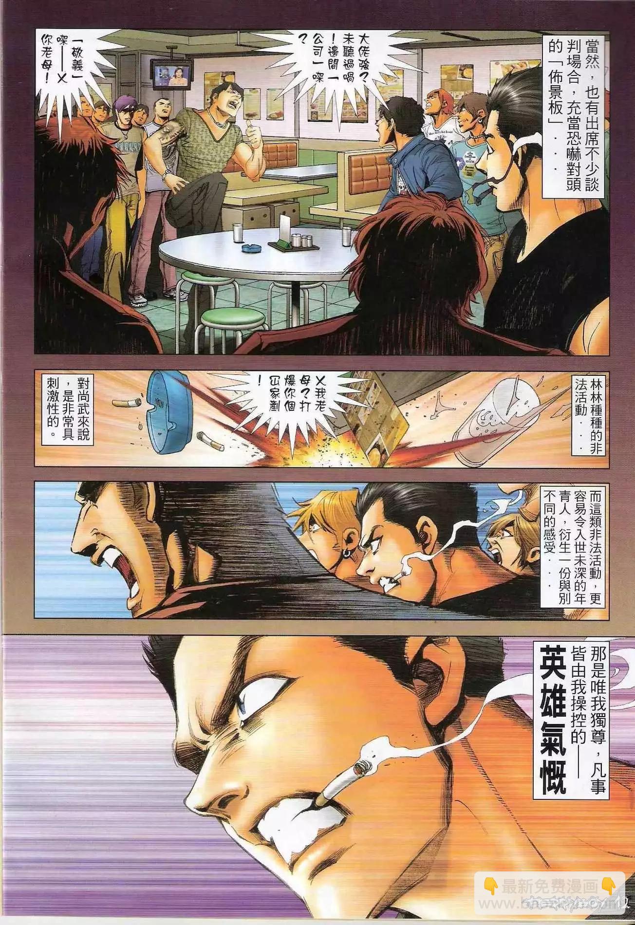 🍸古惑仔 第1287卷 第11页
