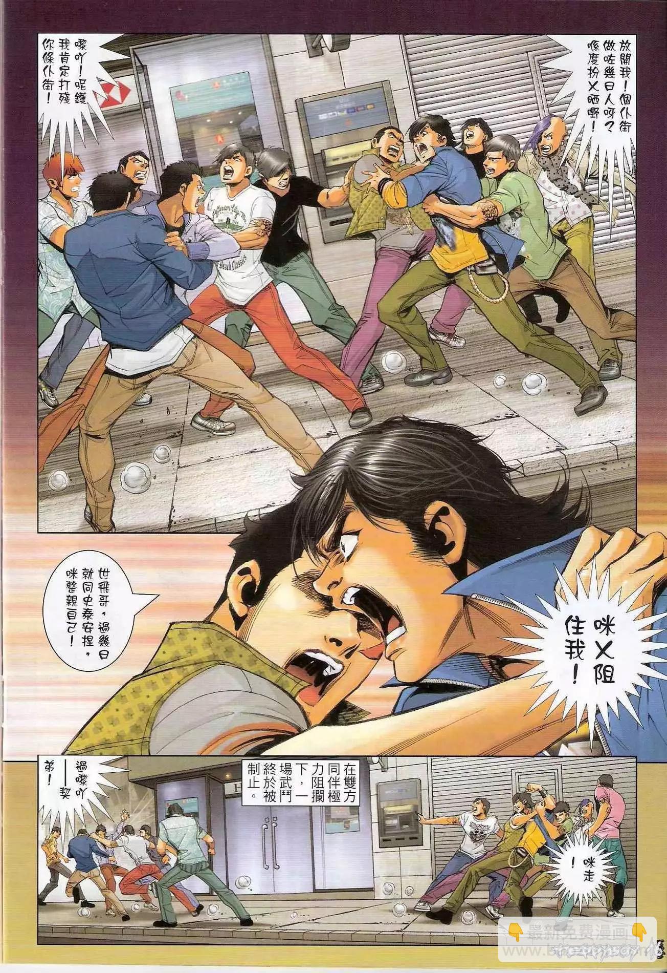 🍸古惑仔 第1287卷 第15页