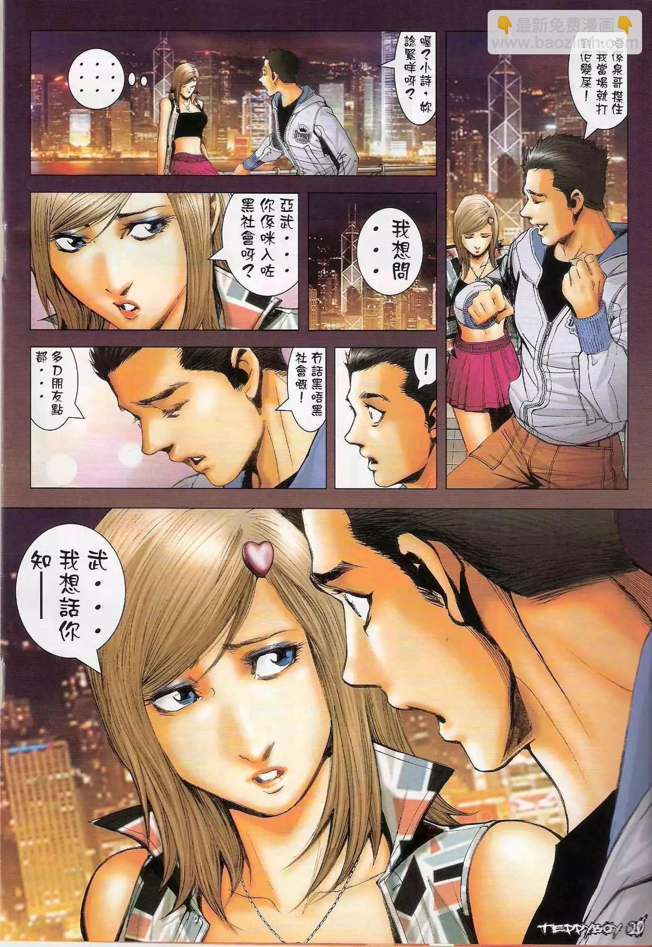 🍸古惑仔 第1287卷 第19页