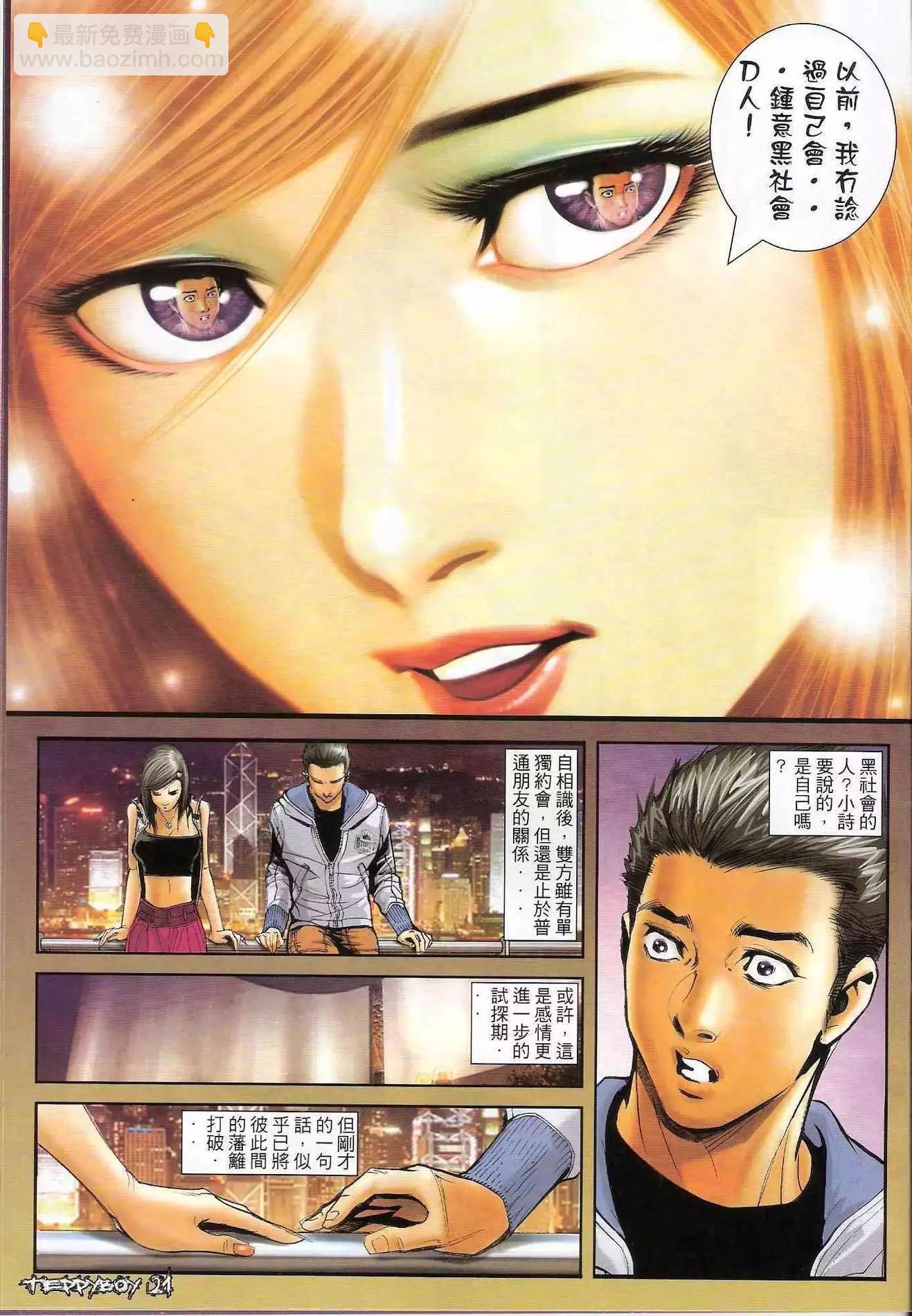🍸古惑仔 第1287卷 第20页