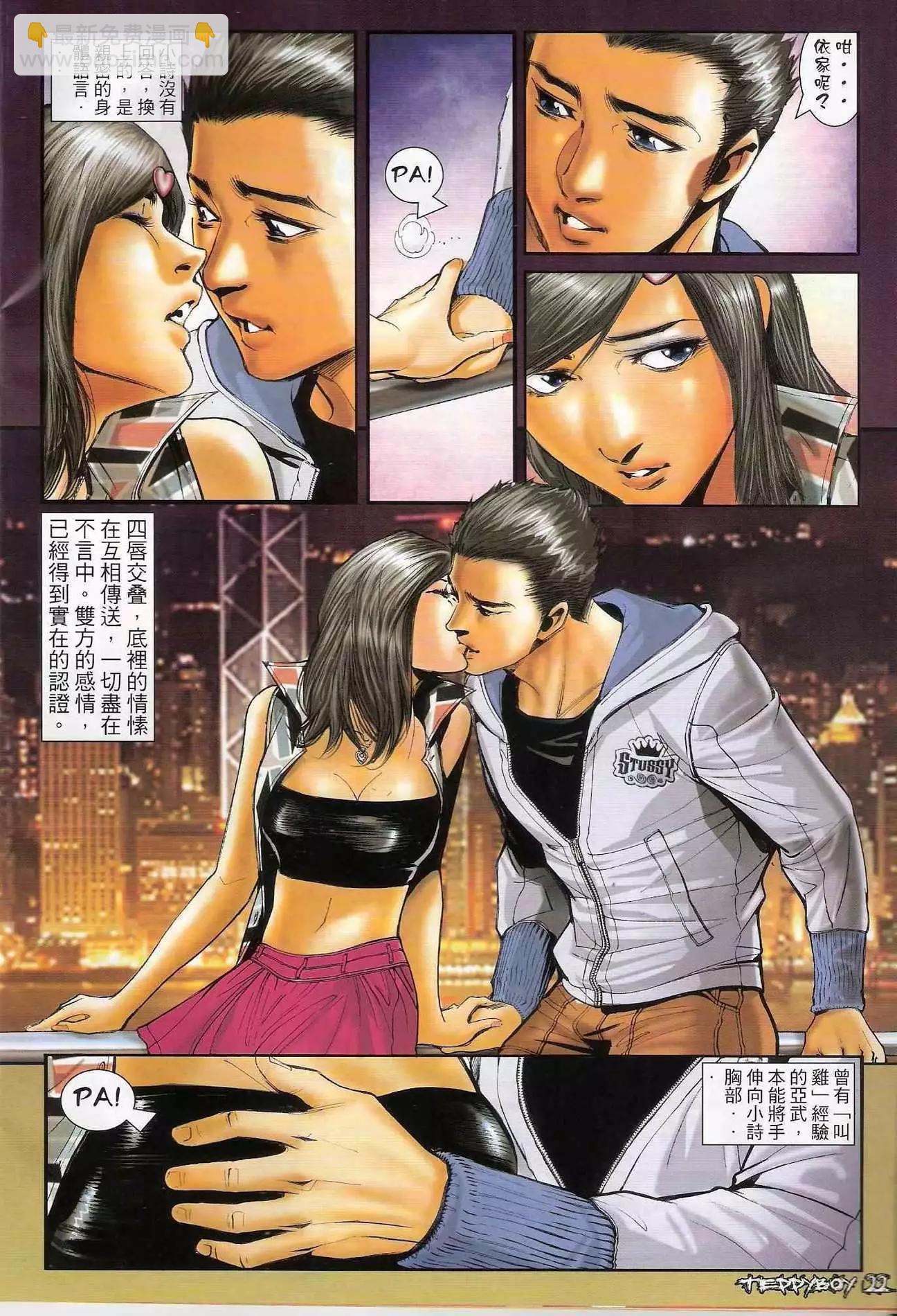 🍸古惑仔 第1287卷 第21页