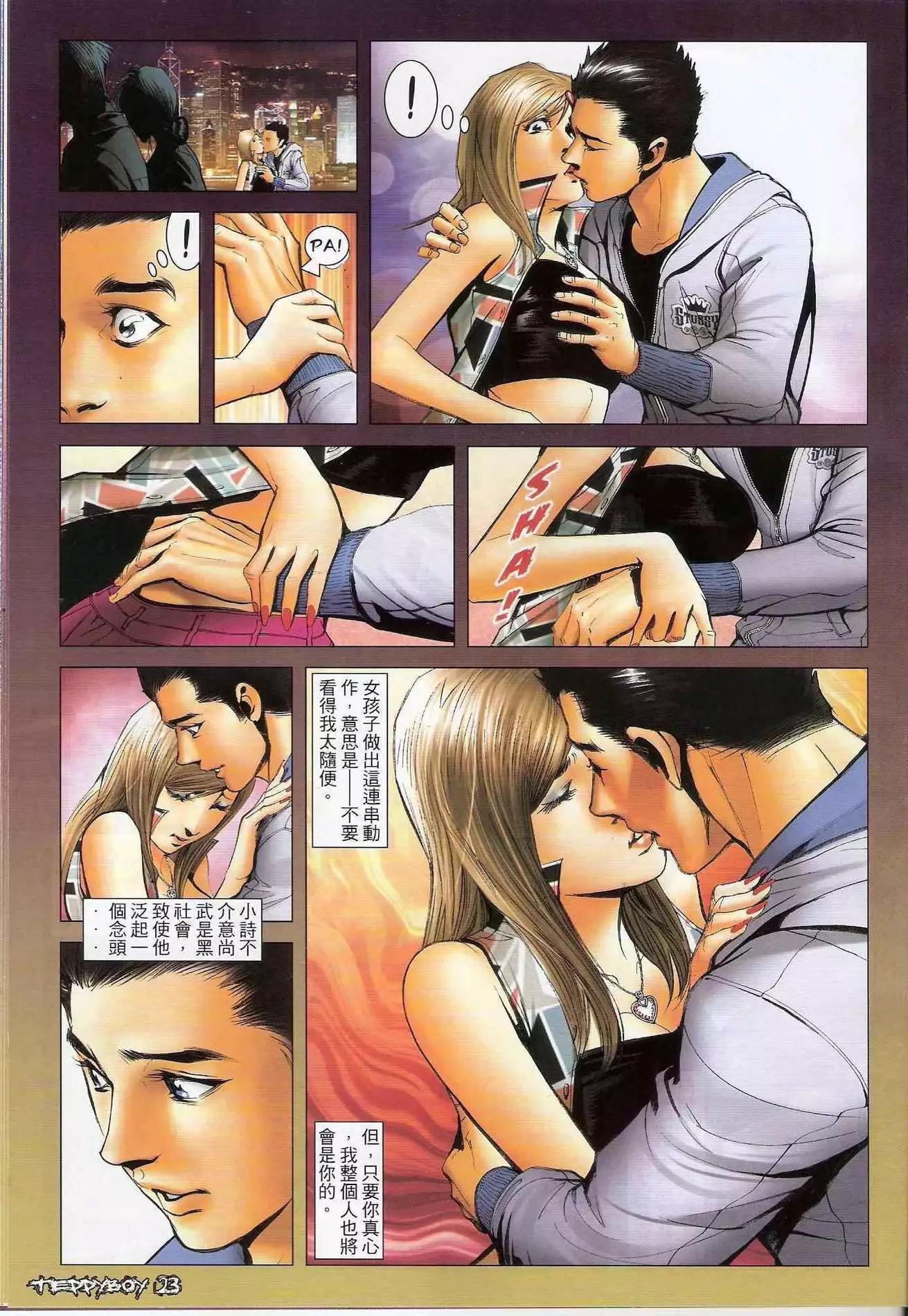 🍸古惑仔 第1287卷 第22页