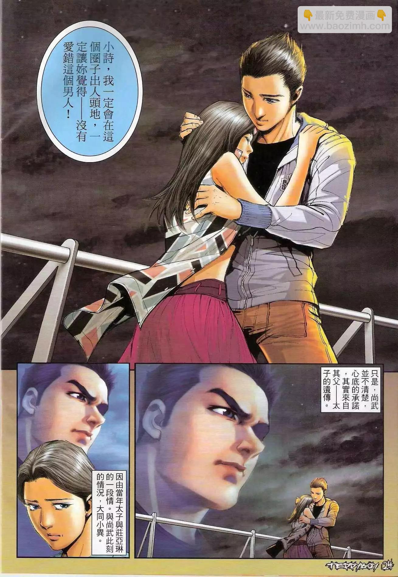 🍸古惑仔 第1287卷 第23页