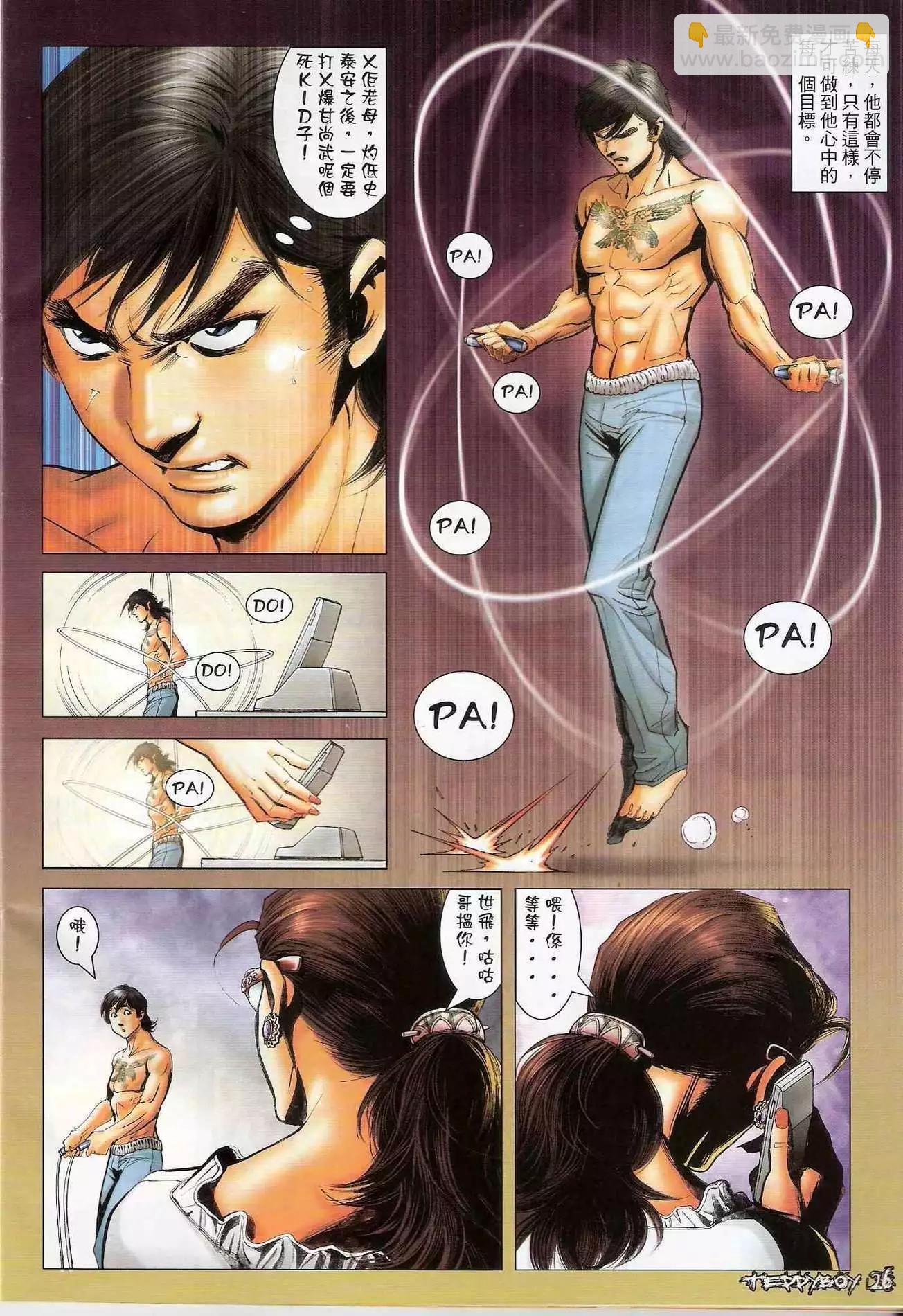 🍸古惑仔 第1287卷 第25页