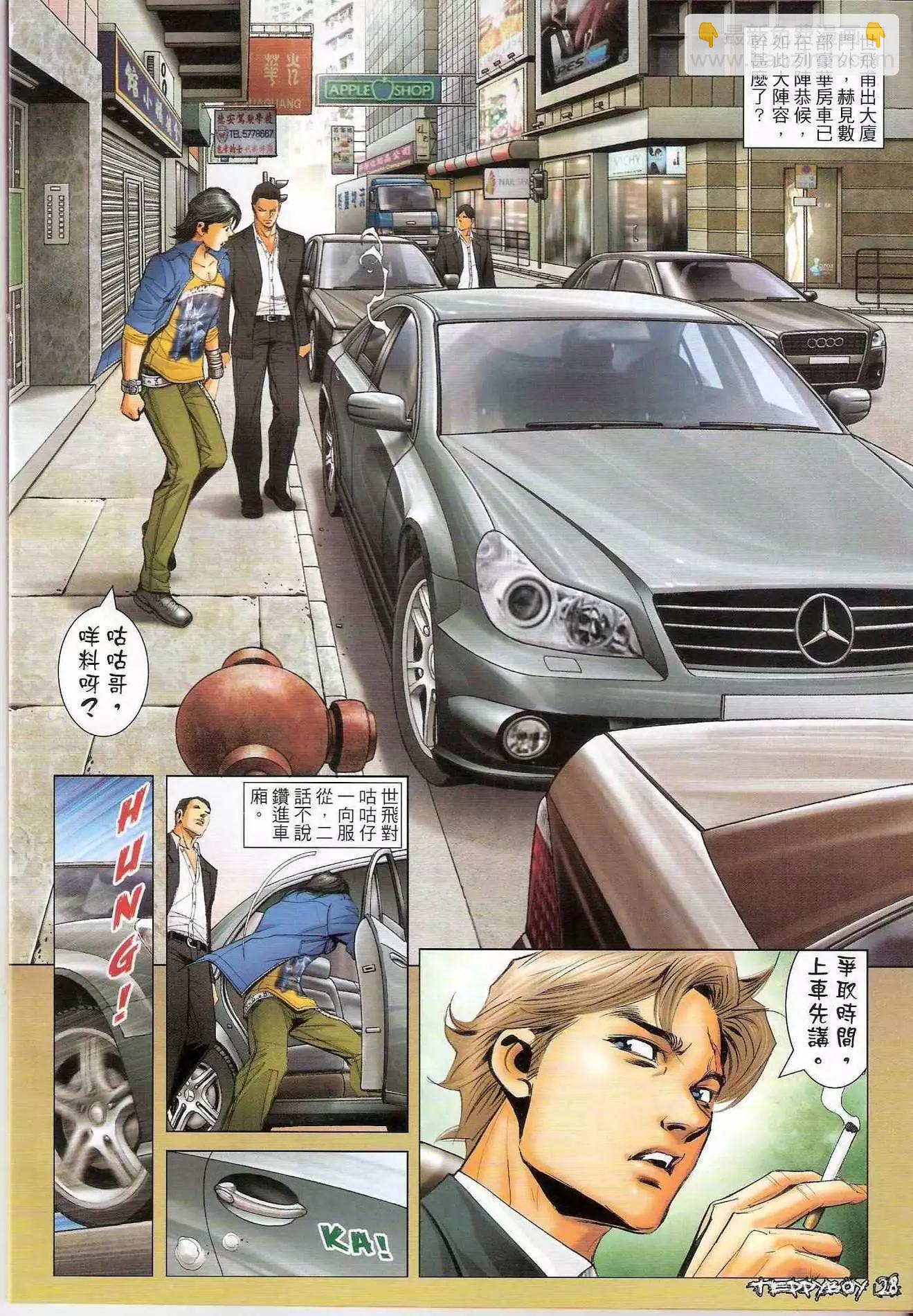 🍸古惑仔 第1287卷 第27页