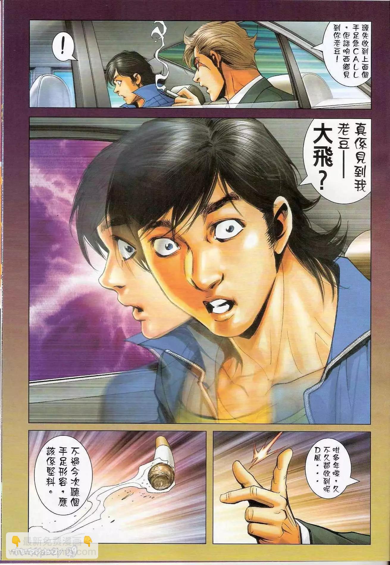 🍸古惑仔 第1287卷 第28页