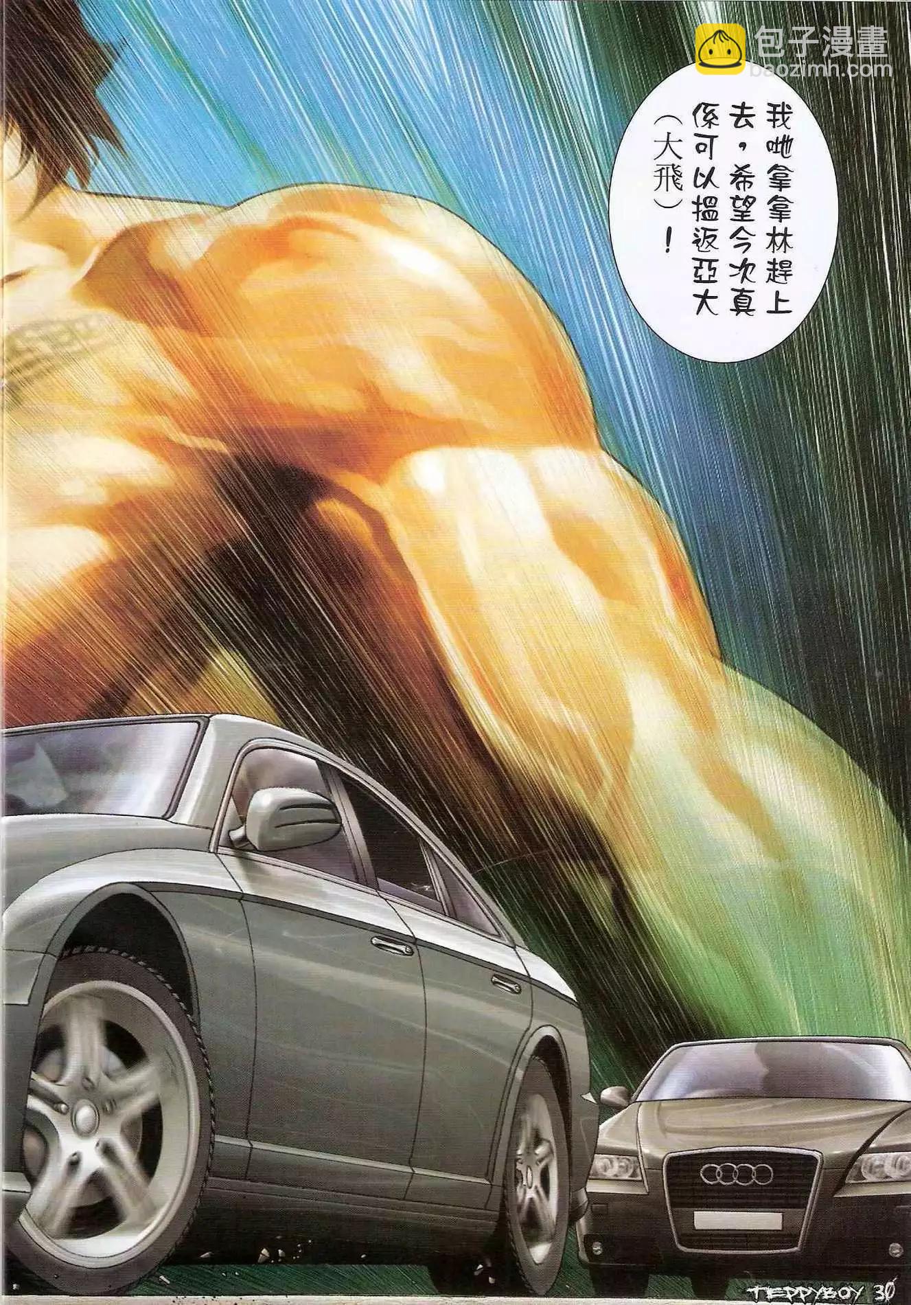 🍸古惑仔 第1287卷 第29页