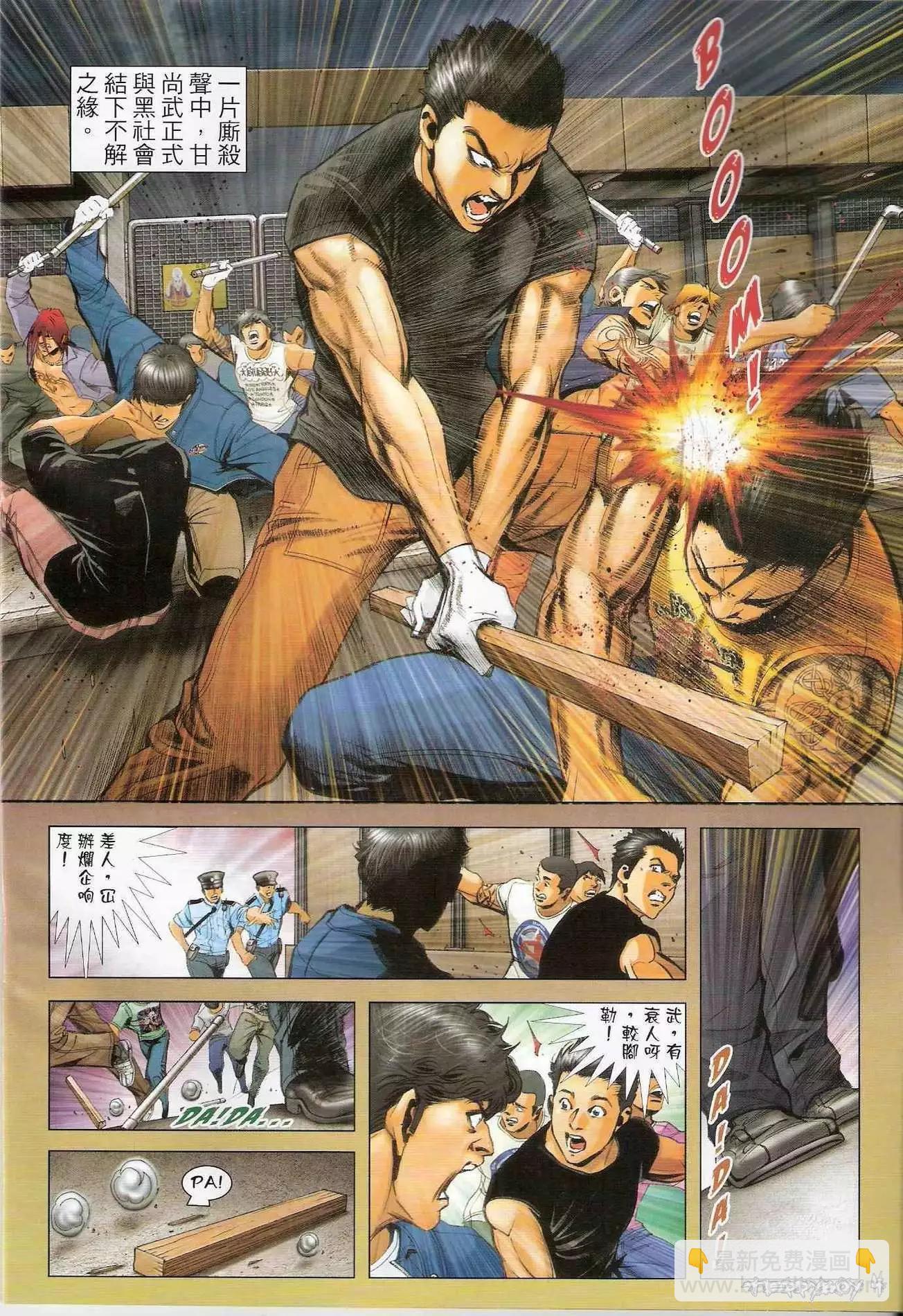 🍸古惑仔 第1287卷 第3页