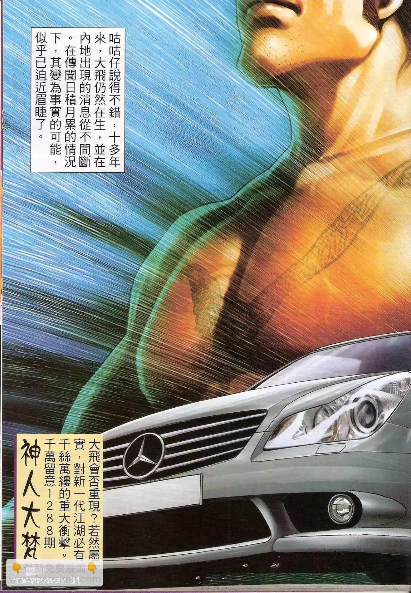 🍸古惑仔 第1287卷 第30页