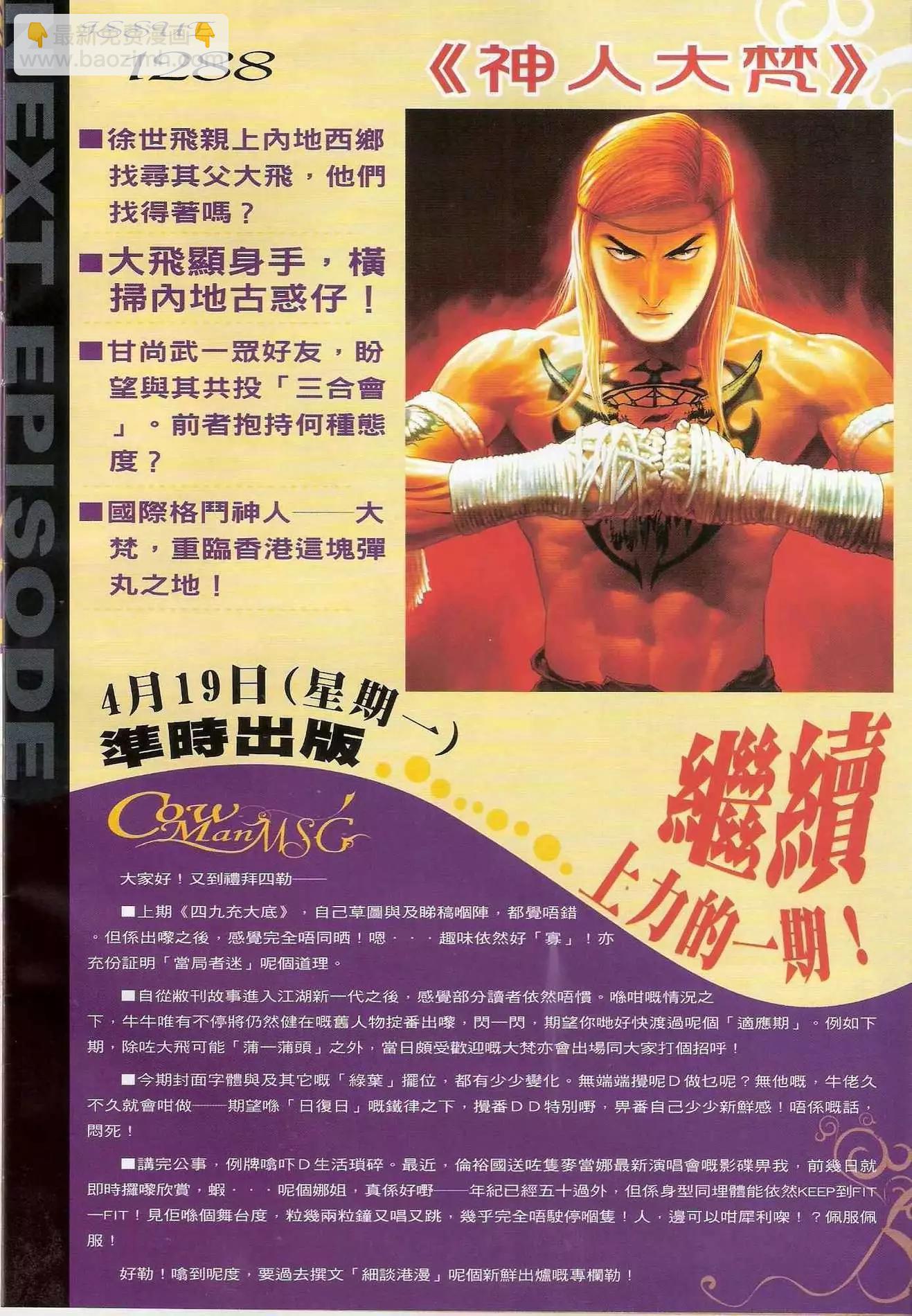 🍸古惑仔 第1287卷 第31页