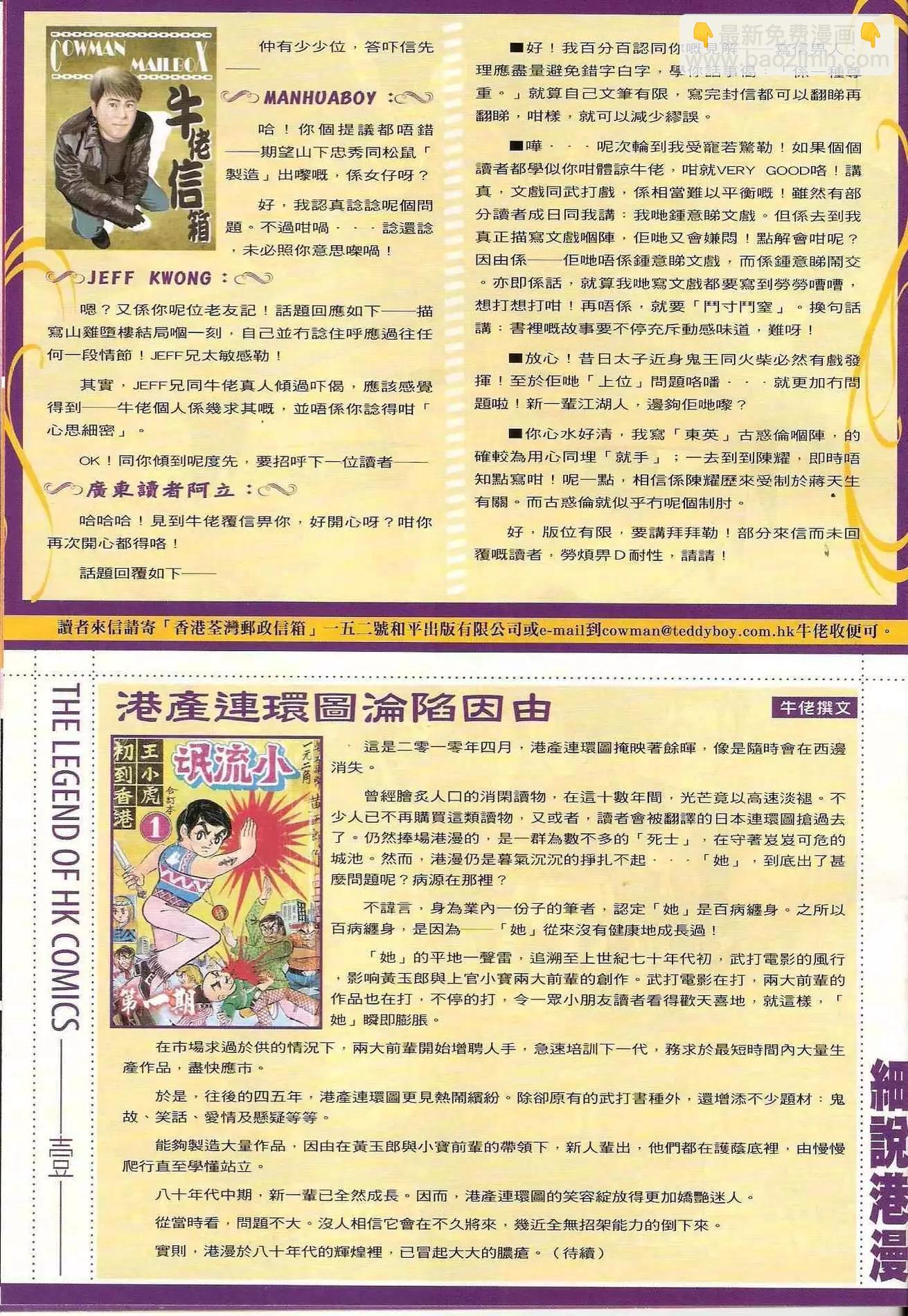🍸古惑仔 第1287卷 第32页