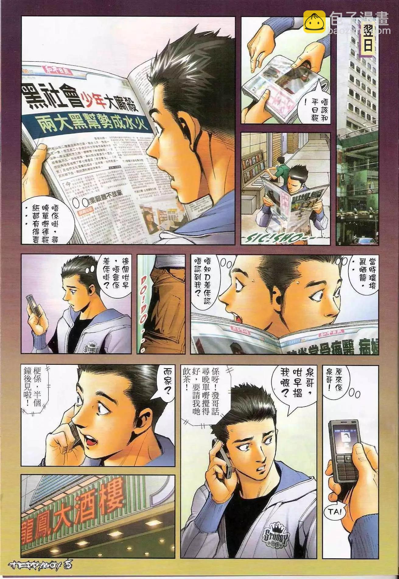 🍸古惑仔 第1287卷 第4页