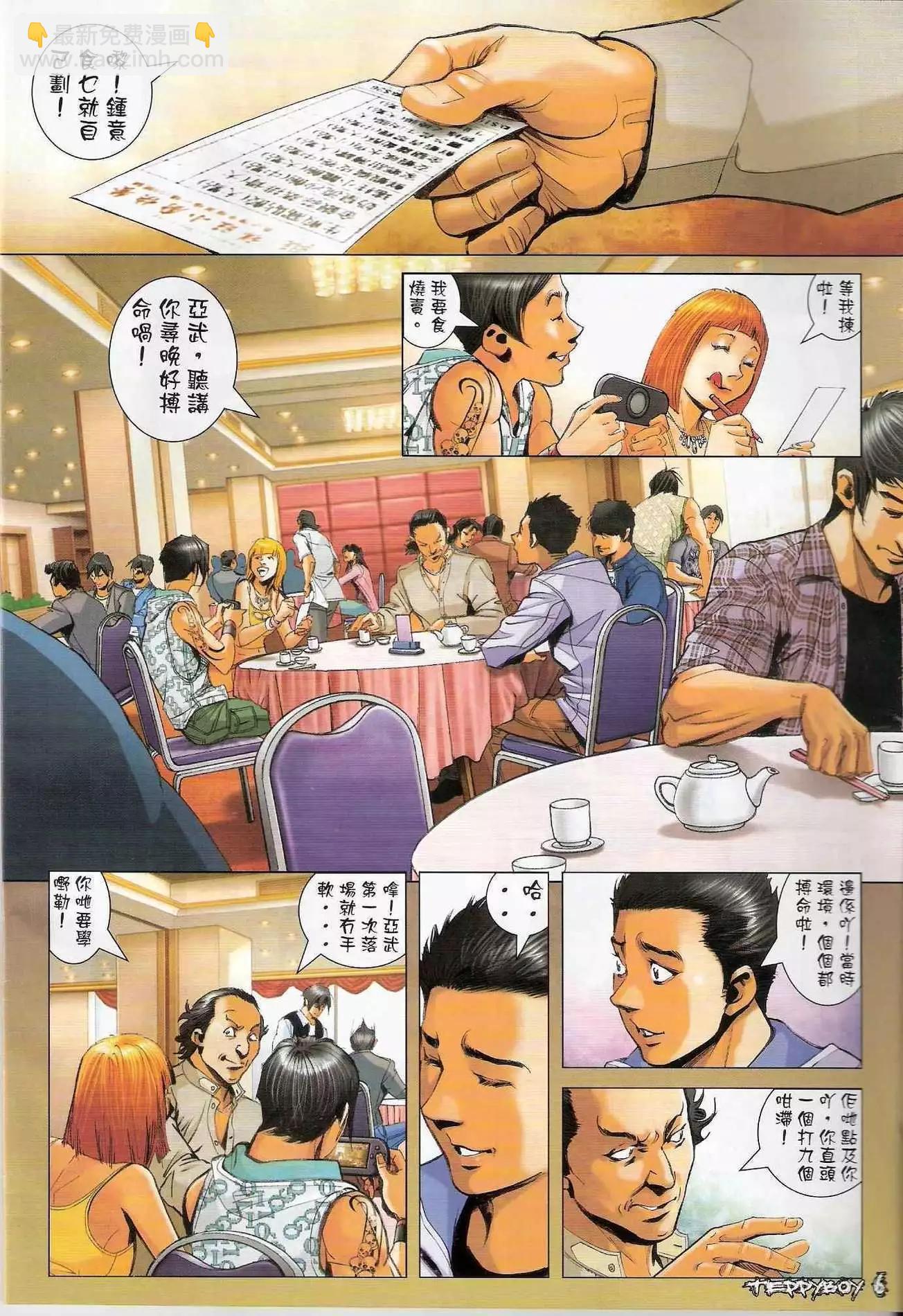 🍸古惑仔 第1287卷 第5页