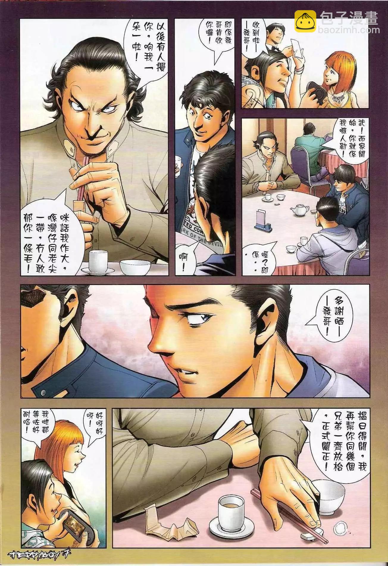 🍸古惑仔 第1287卷 第6页