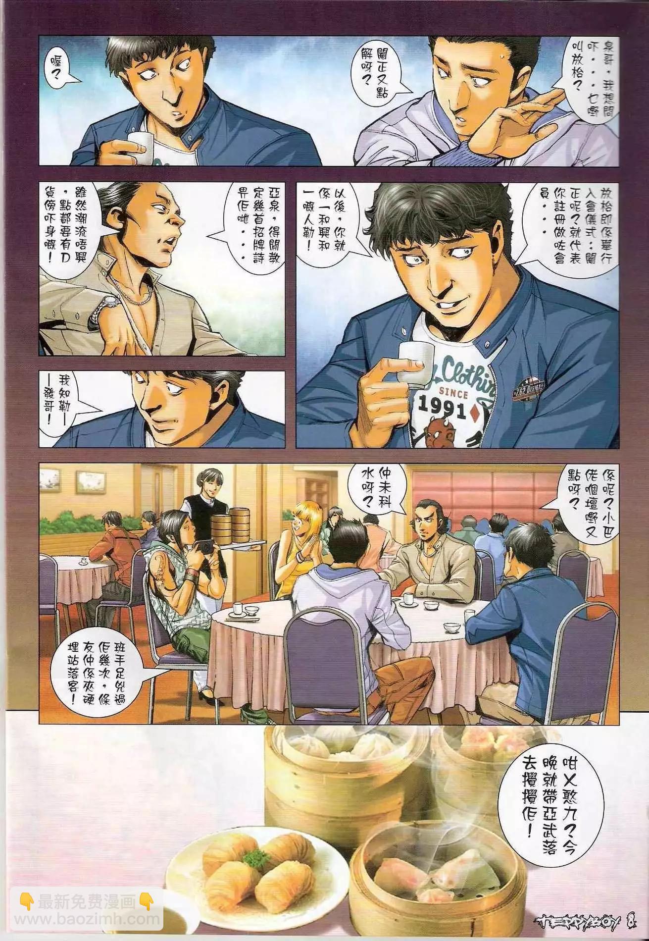 🍸古惑仔 第1287卷 第7页