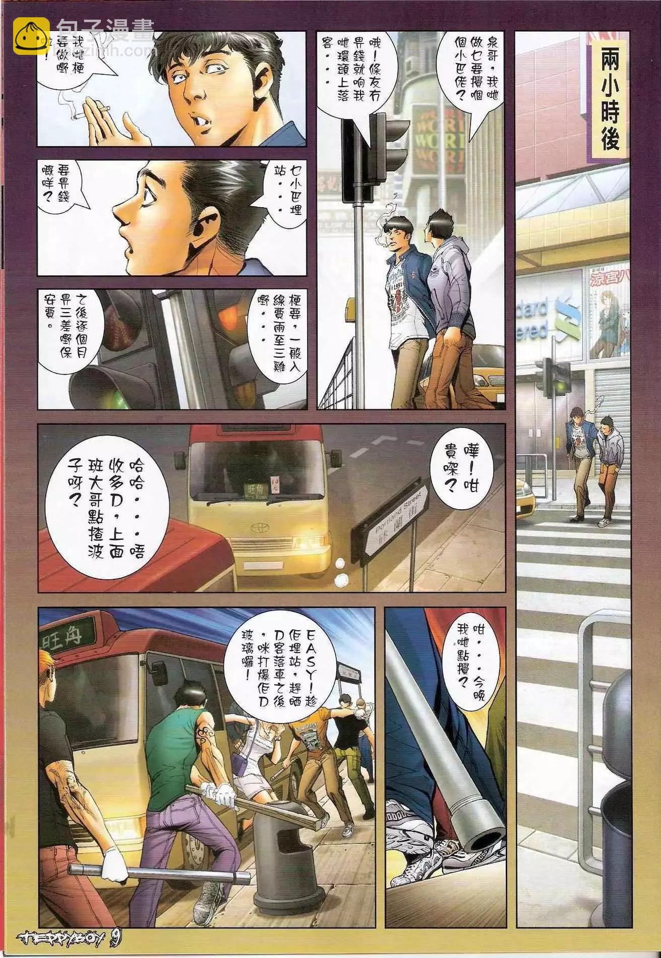 🍸古惑仔 第1287卷 第8页