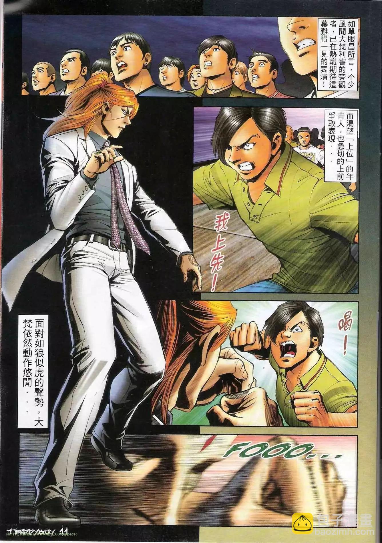 🍸古惑仔 第1289卷 第10页