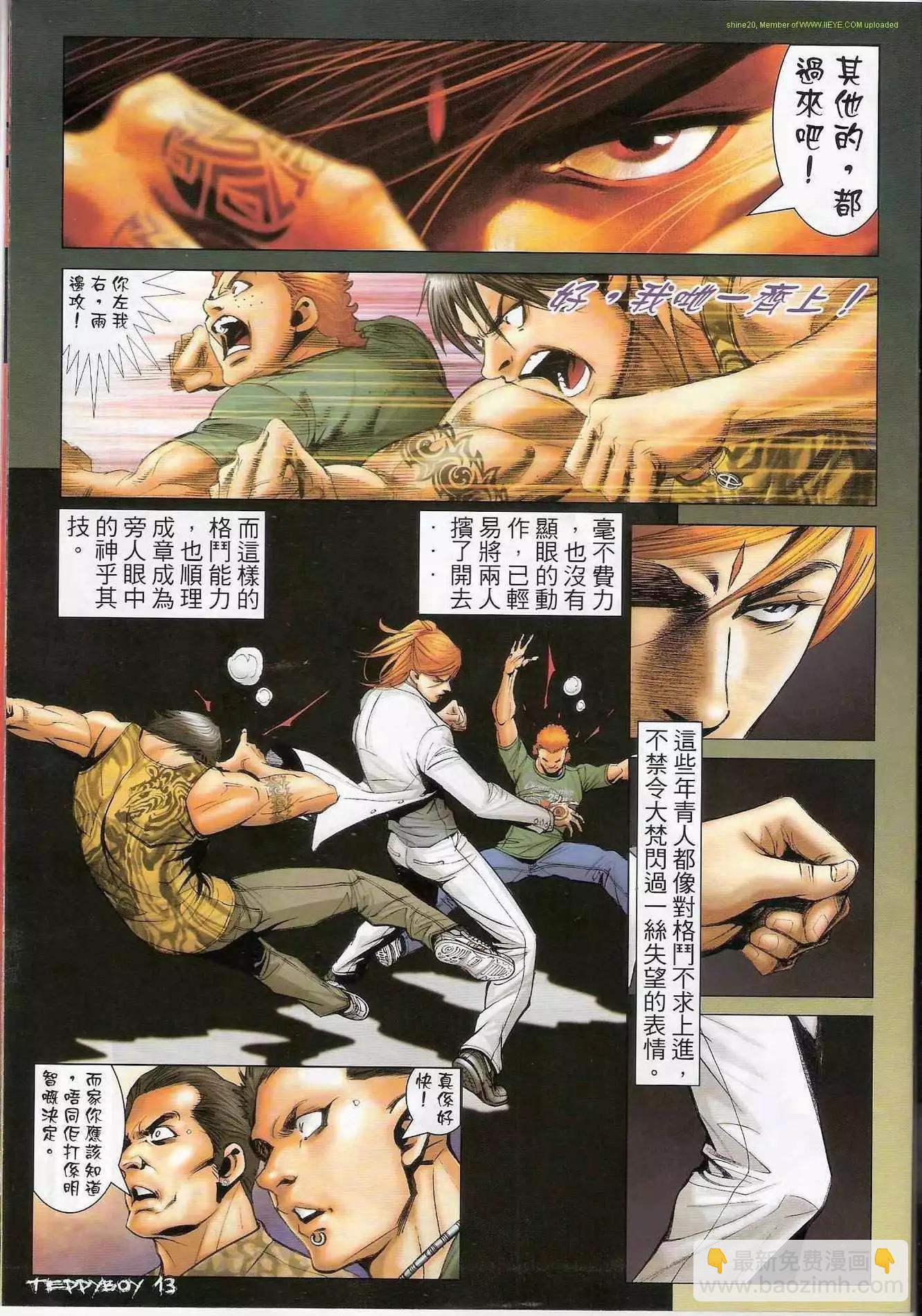 🍸古惑仔 第1289卷 第12页