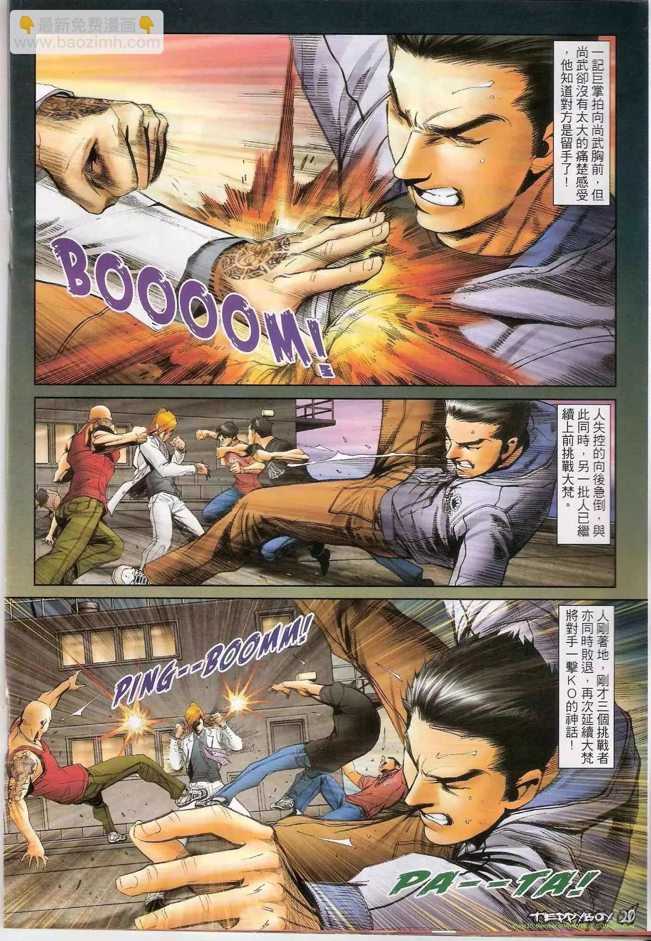 🍸古惑仔 第1289卷 第17页