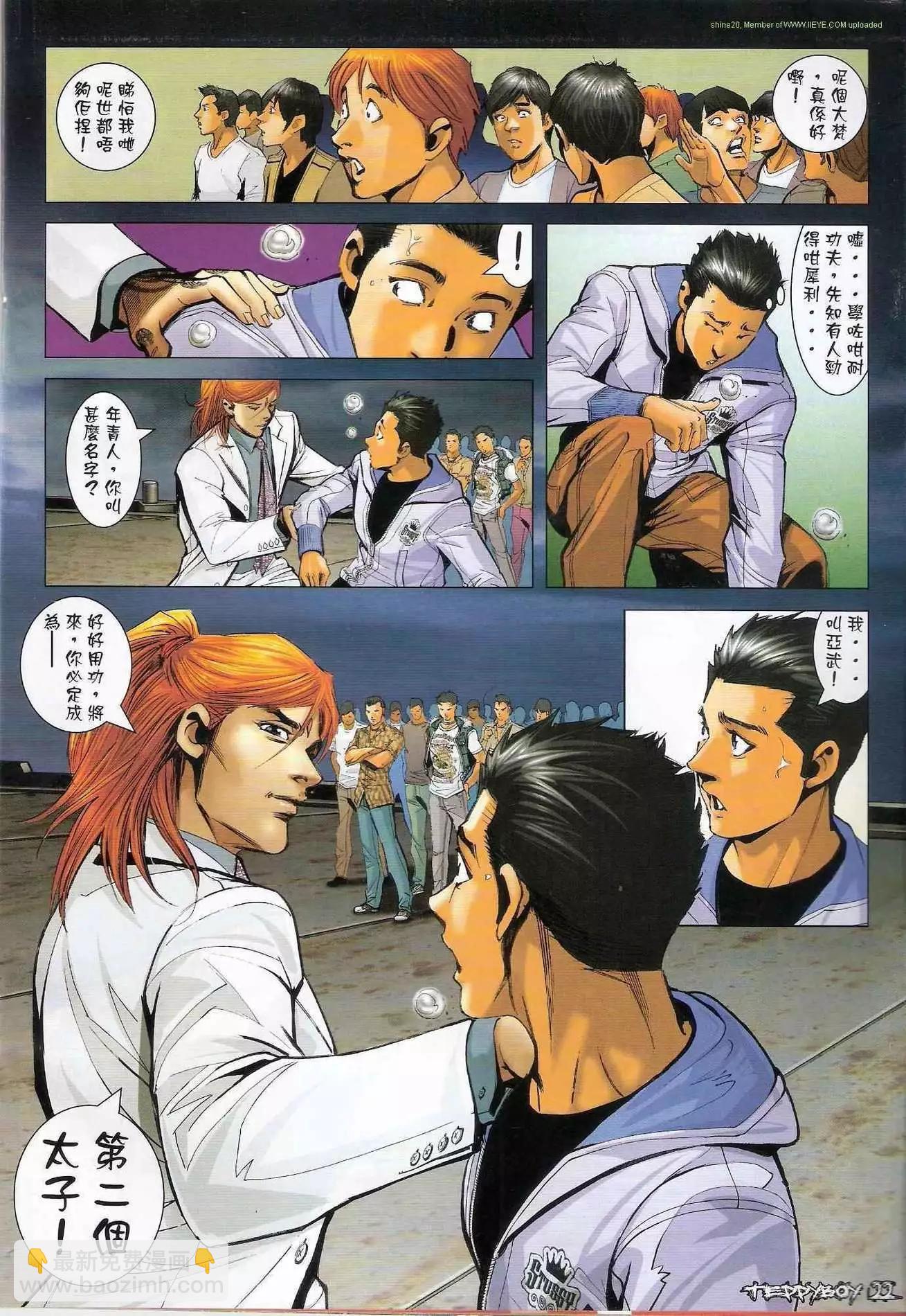 🍸古惑仔 第1289卷 第19页