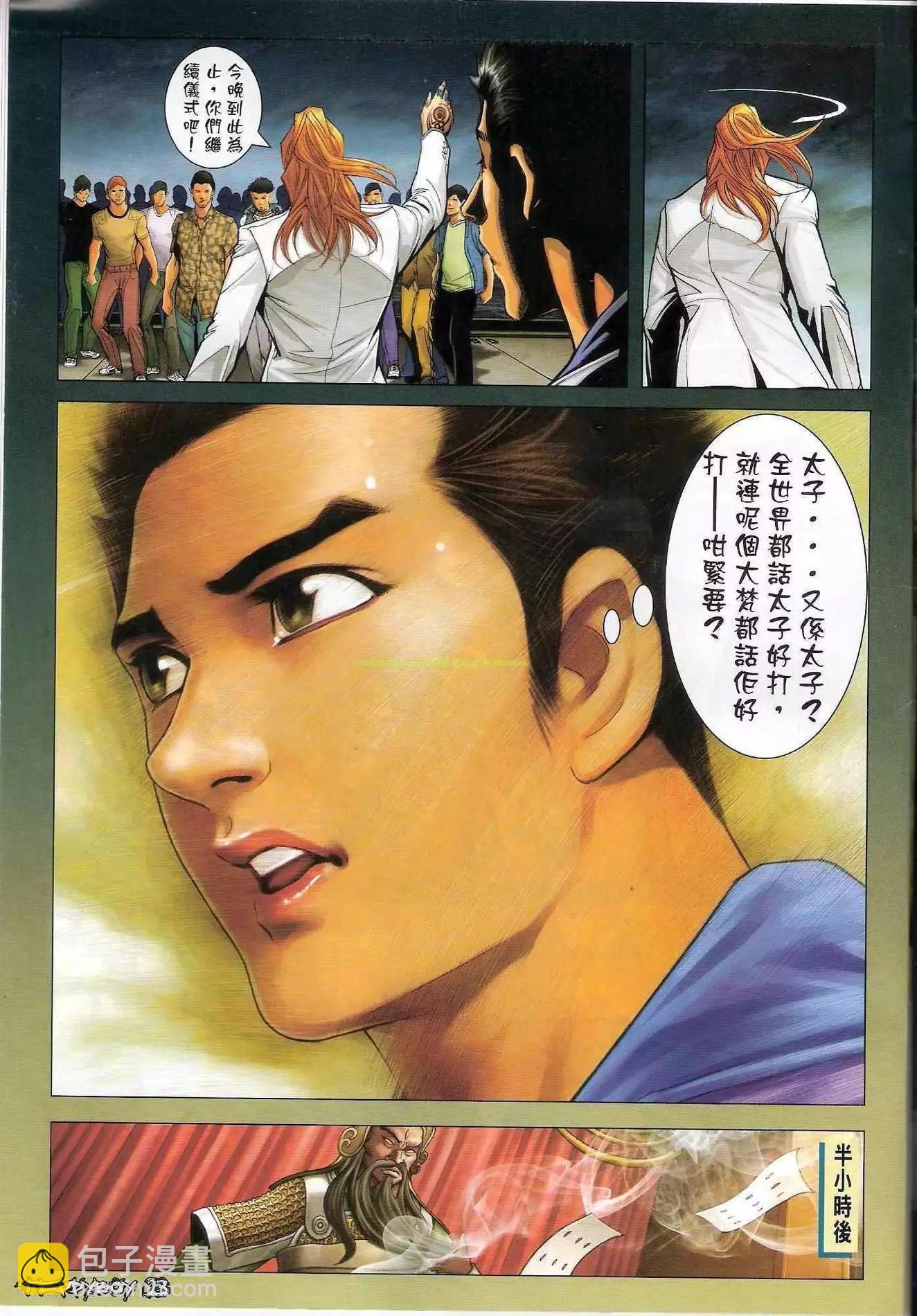 🍸古惑仔 第1289卷 第20页