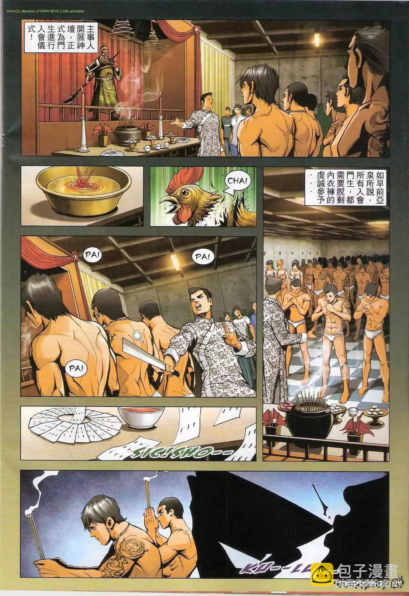 🍸古惑仔 第1289卷 第21页