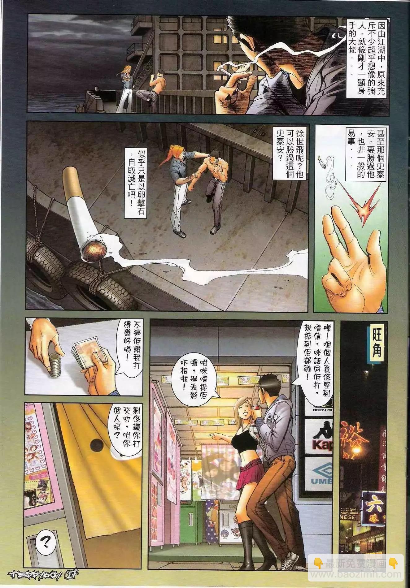 🍸古惑仔 第1289卷 第24页