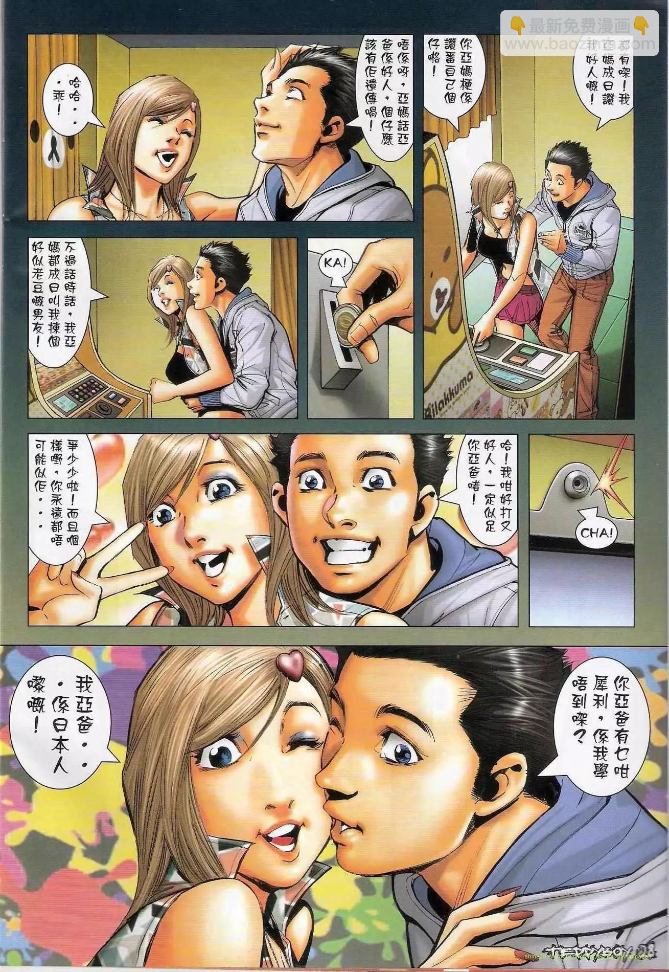 🍸古惑仔 第1289卷 第25页