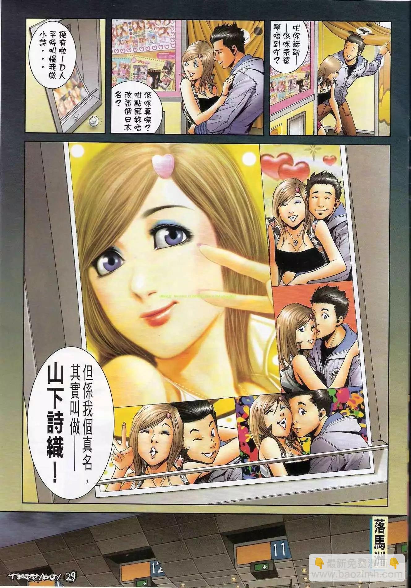 🍸古惑仔 第1289卷 第26页