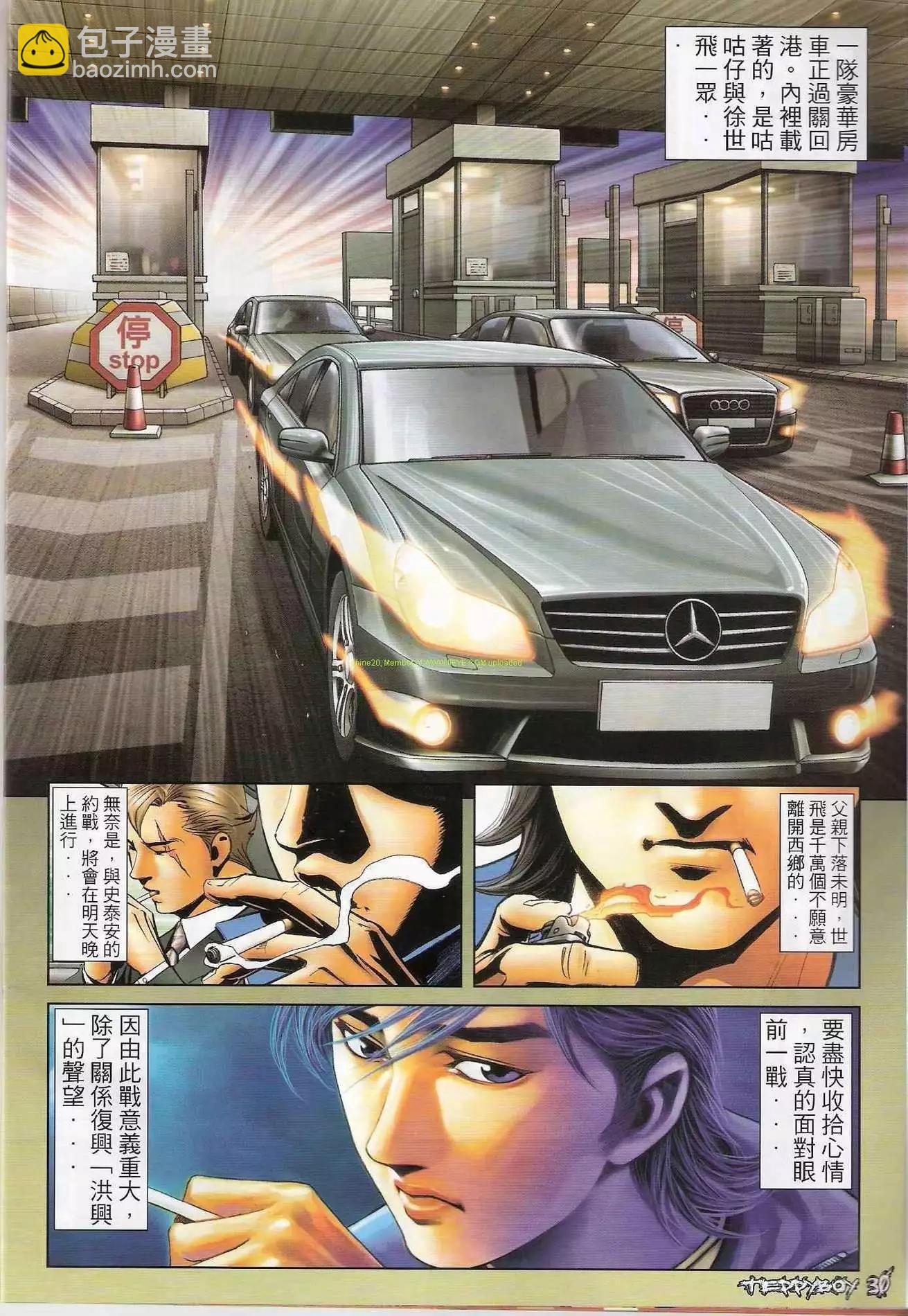 🍸古惑仔 第1289卷 第27页