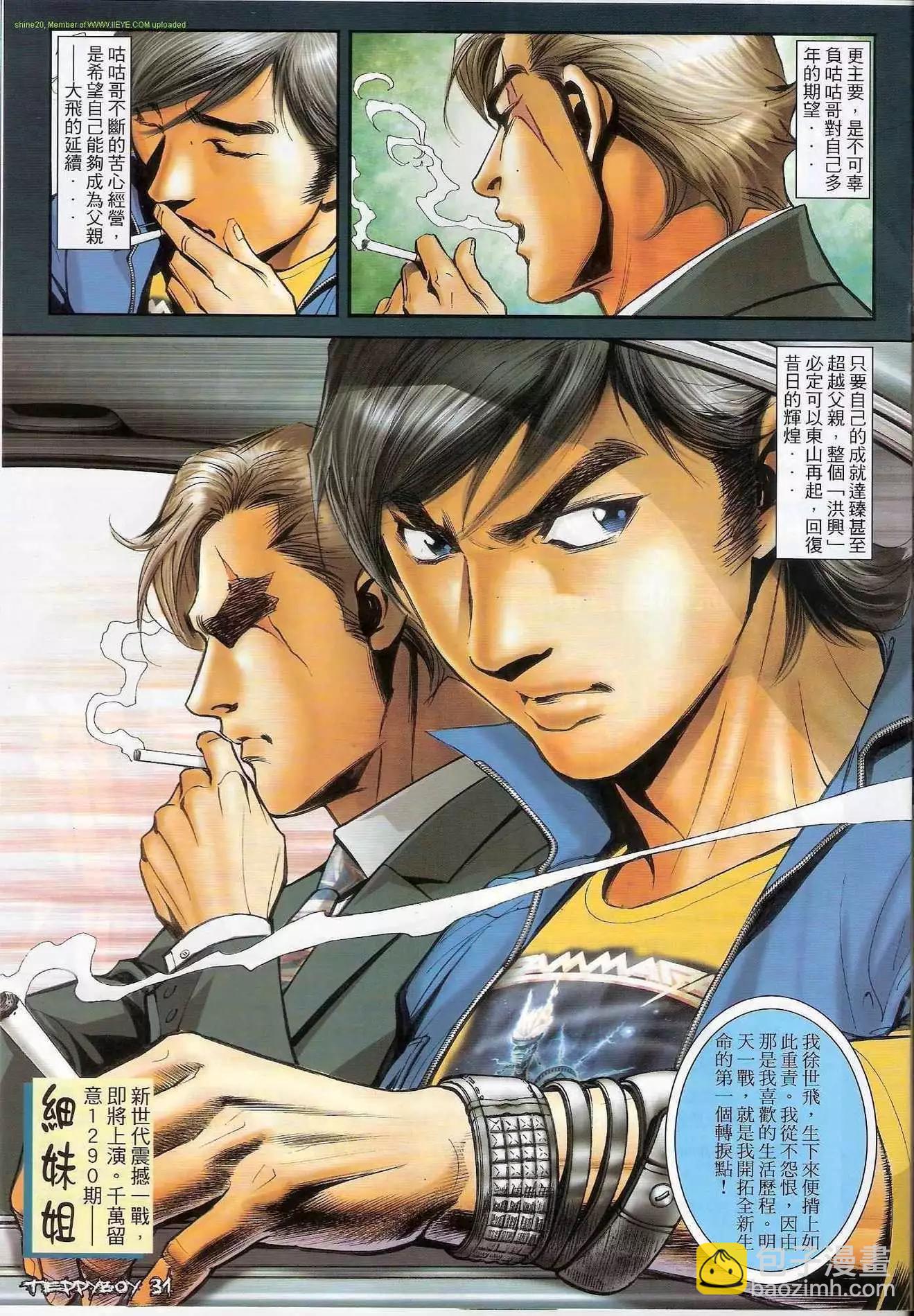 🍸古惑仔 第1289卷 第28页