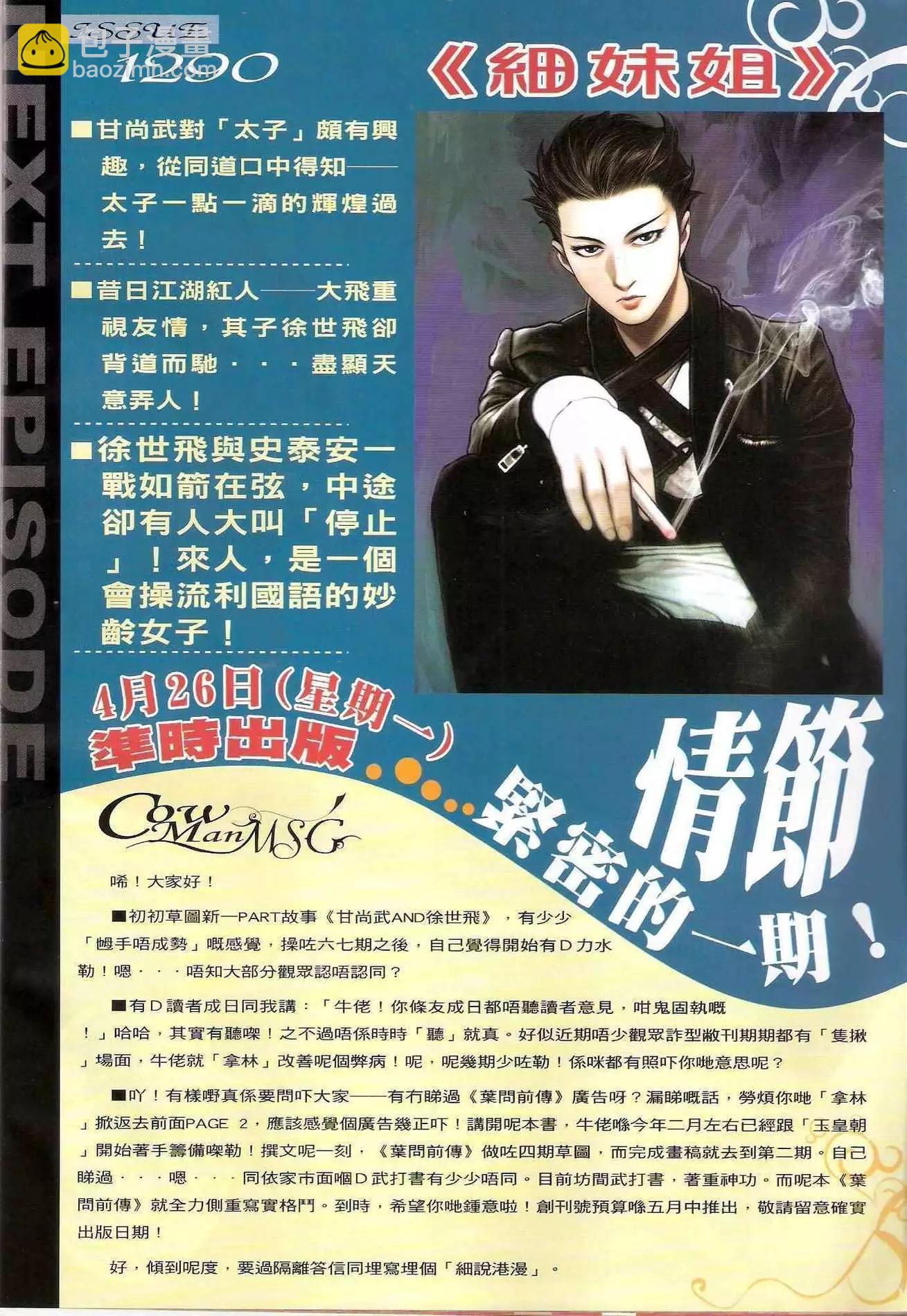 🍸古惑仔 第1289卷 第29页