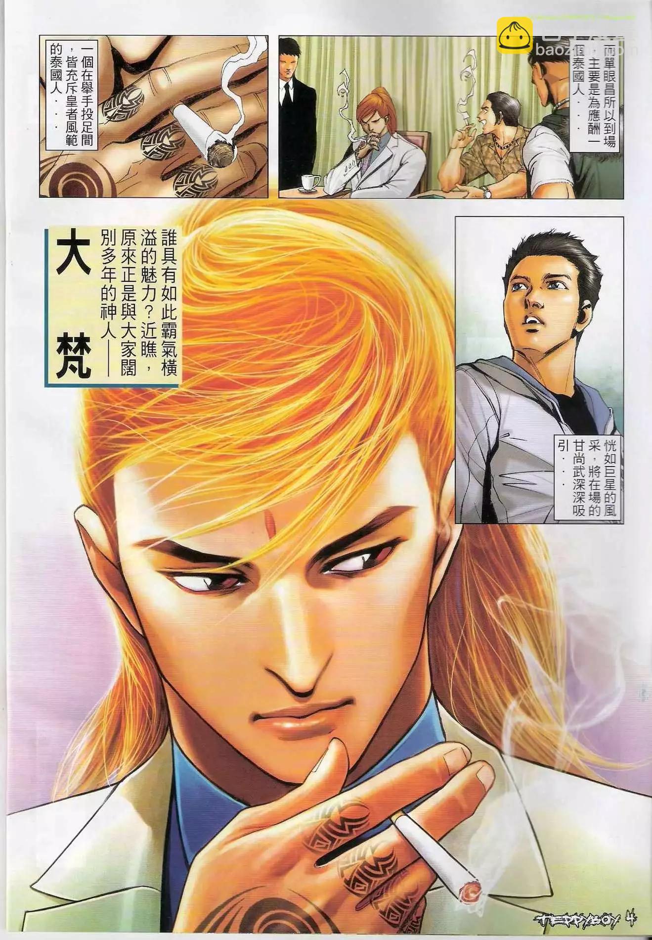 🍸古惑仔 第1289卷 第3页