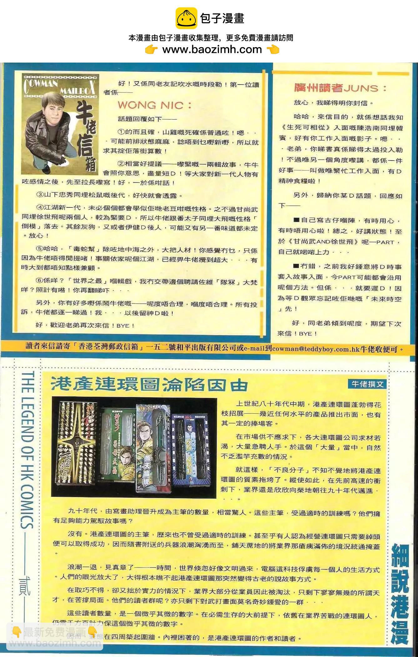 🍸古惑仔 第1289卷 第30页