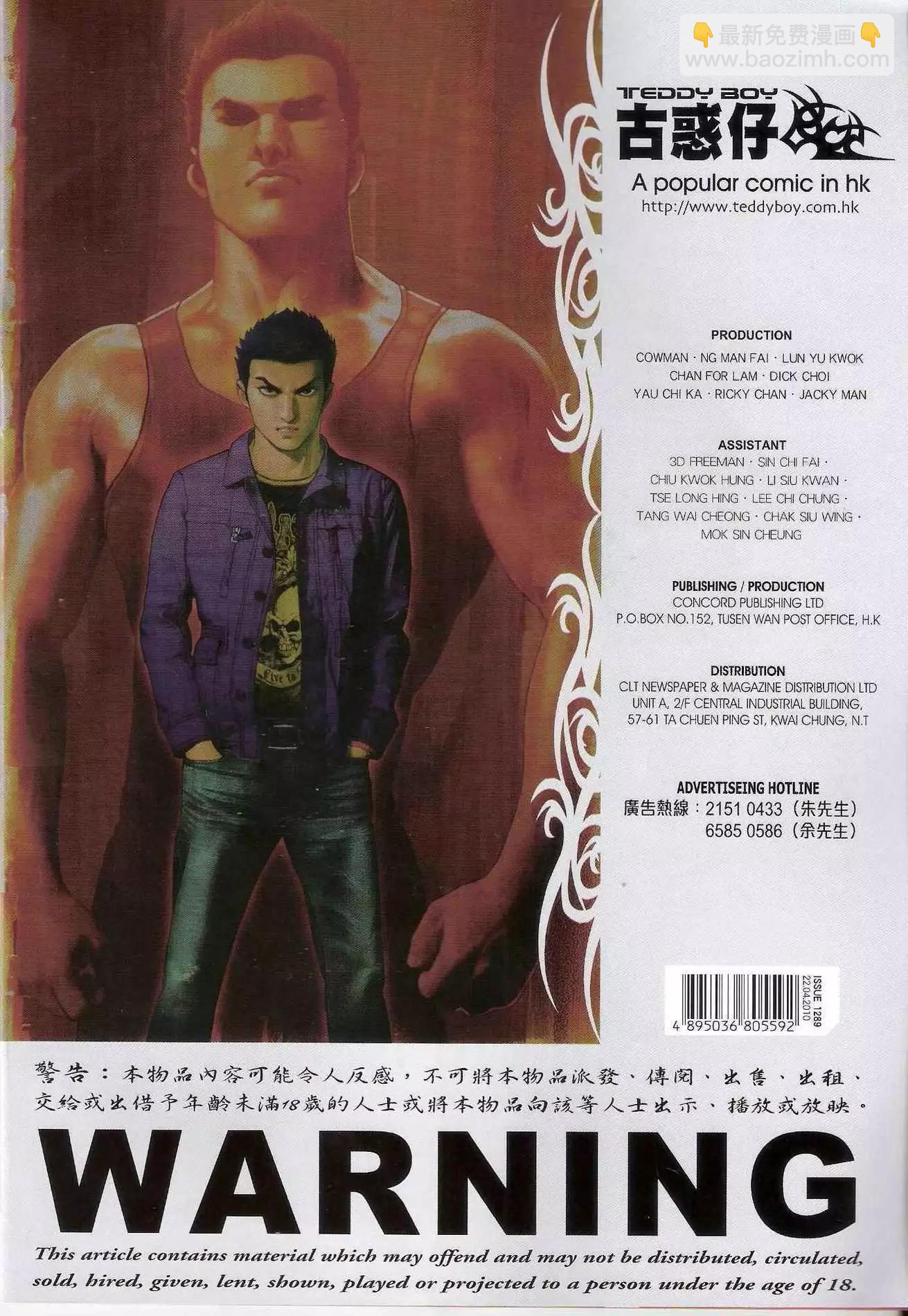 🍸古惑仔 第1289卷 第31页