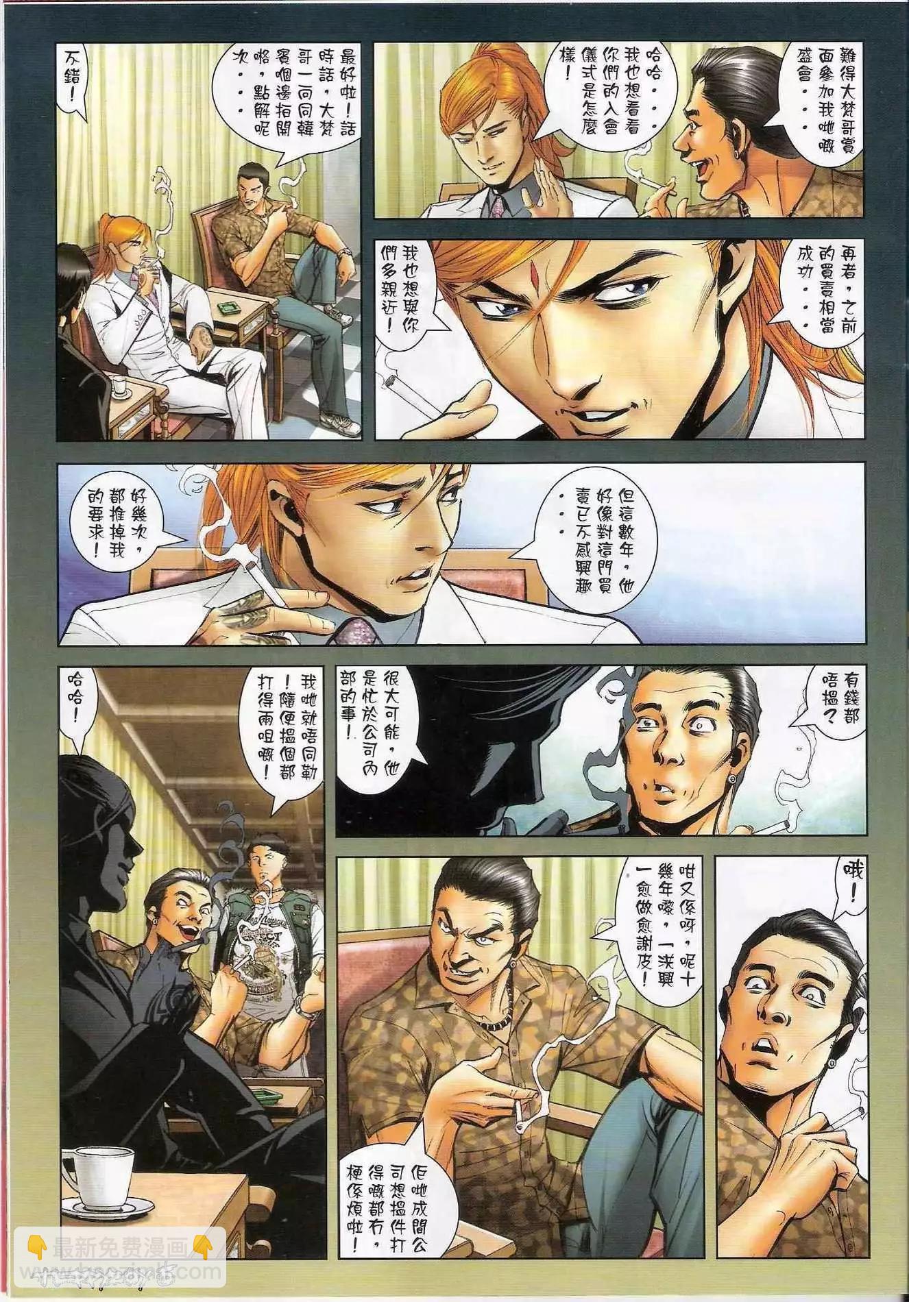 🍸古惑仔 第1289卷 第4页