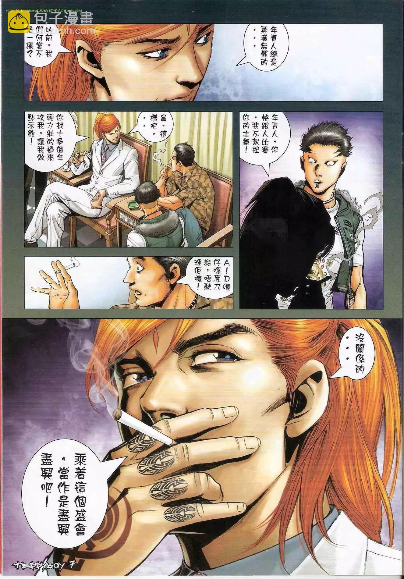 🍸古惑仔 第1289卷 第6页