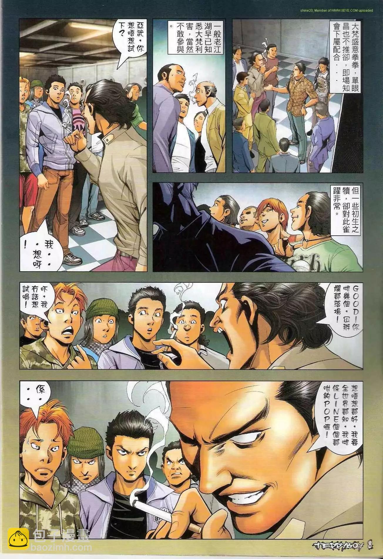 🍸古惑仔 第1289卷 第7页