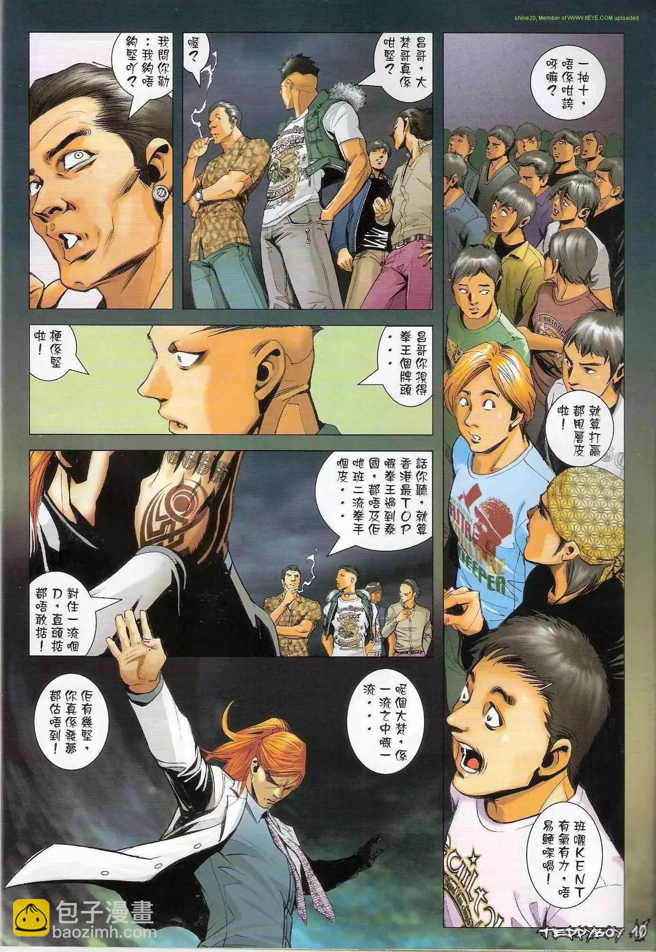 🍸古惑仔 第1289卷 第9页