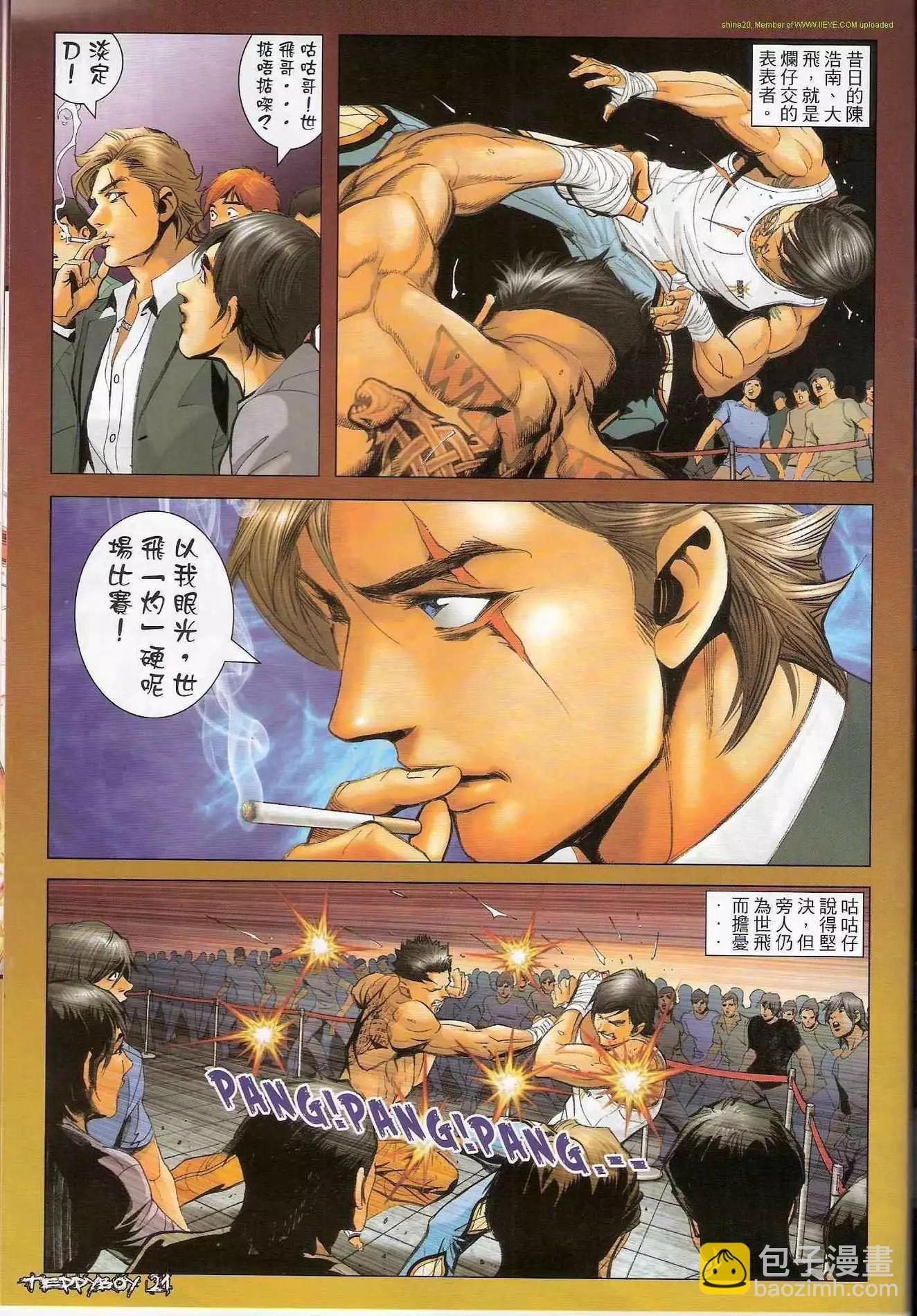 🍸古惑仔 第1291卷 第18页