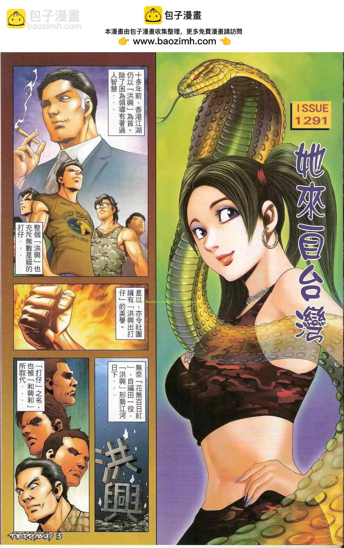 🍸古惑仔 第1291卷 第2页