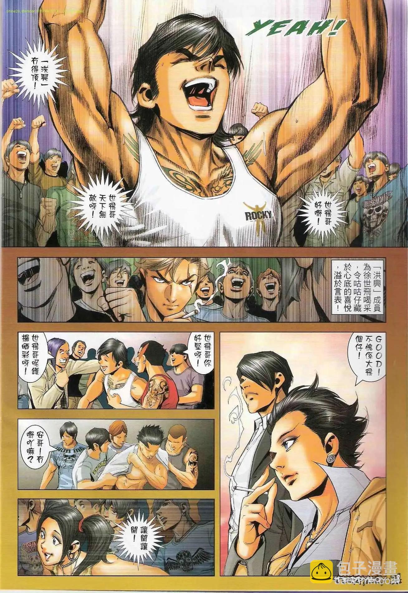 🍸古惑仔 第1291卷 第25页