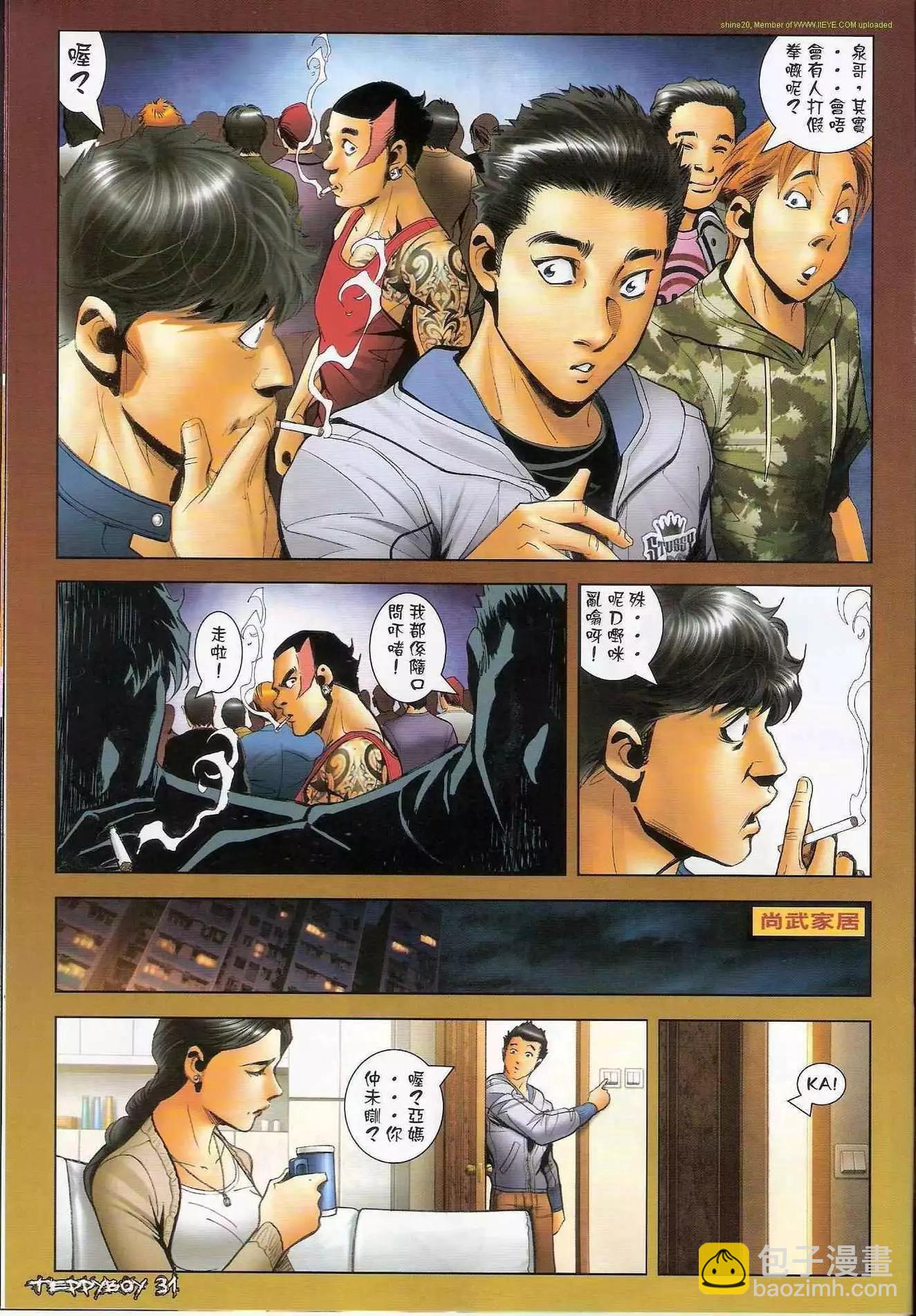 🍸古惑仔 第1291卷 第28页