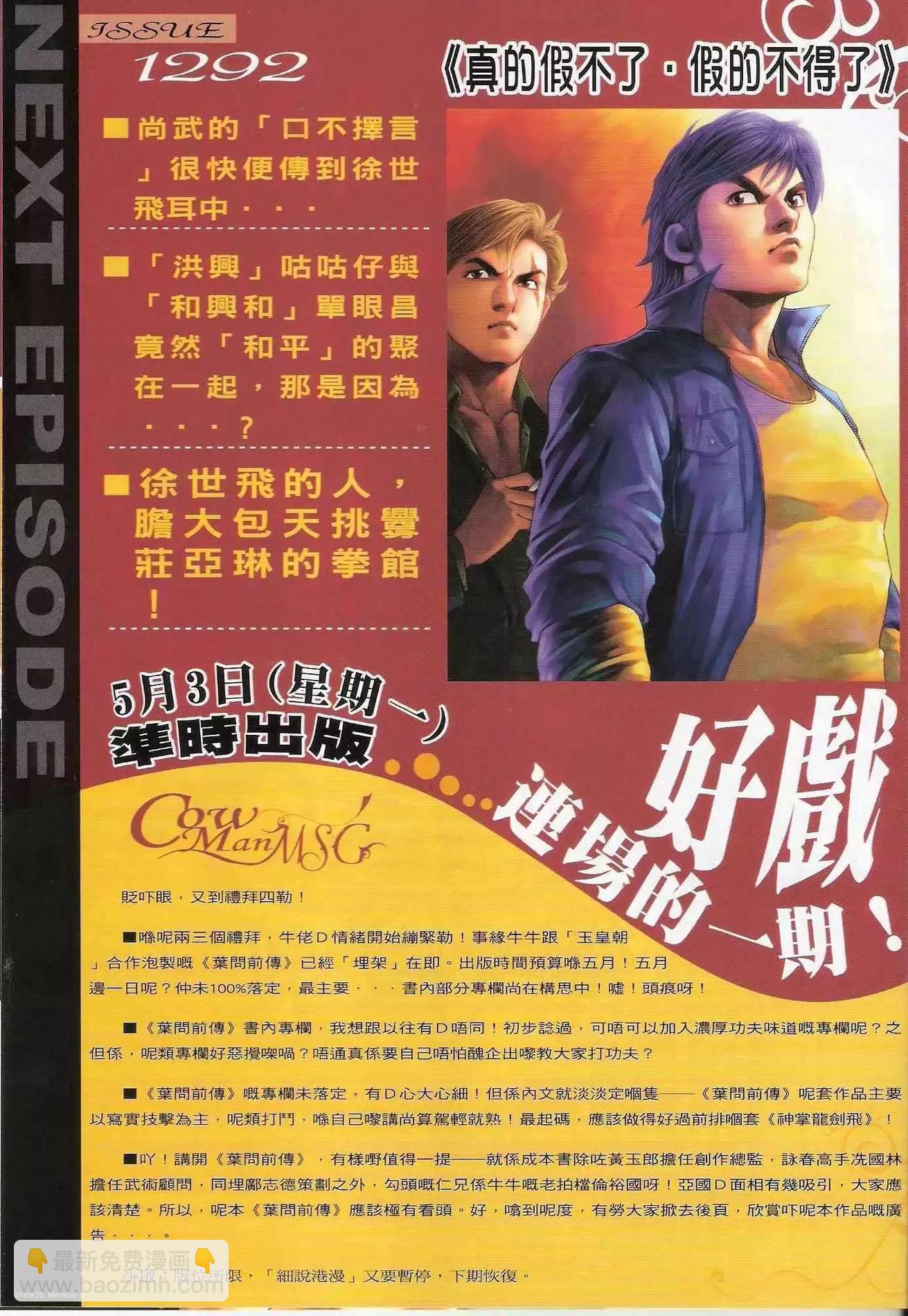 🍸古惑仔 第1291卷 第30页